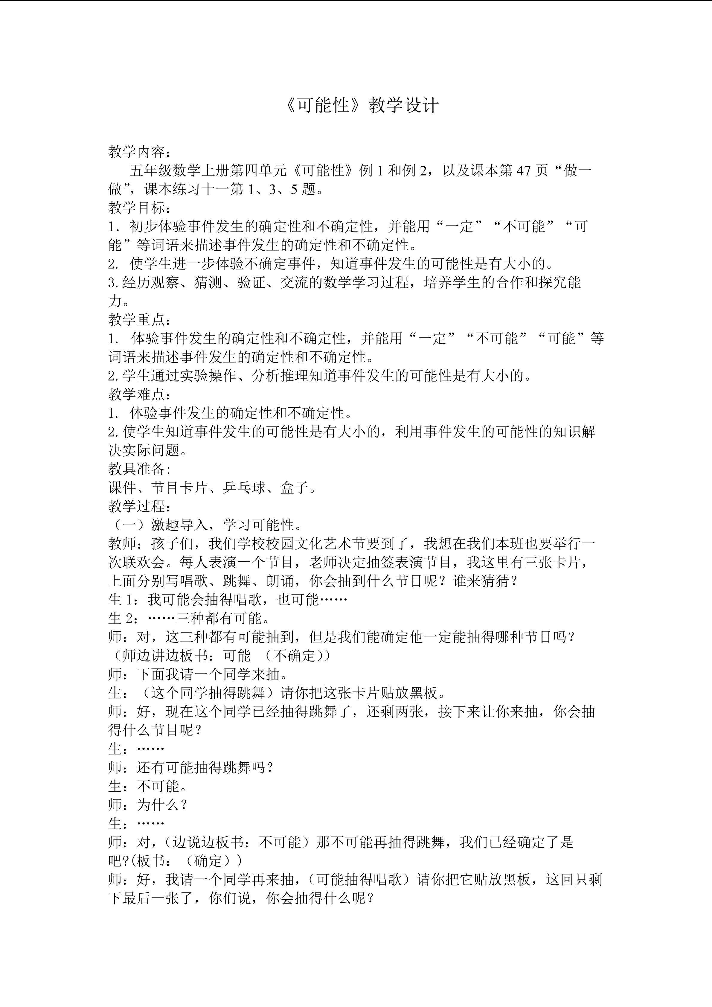 可能性
