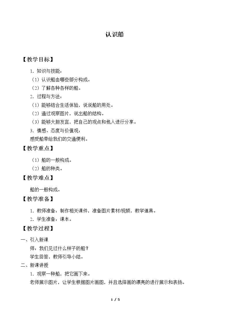 认识船