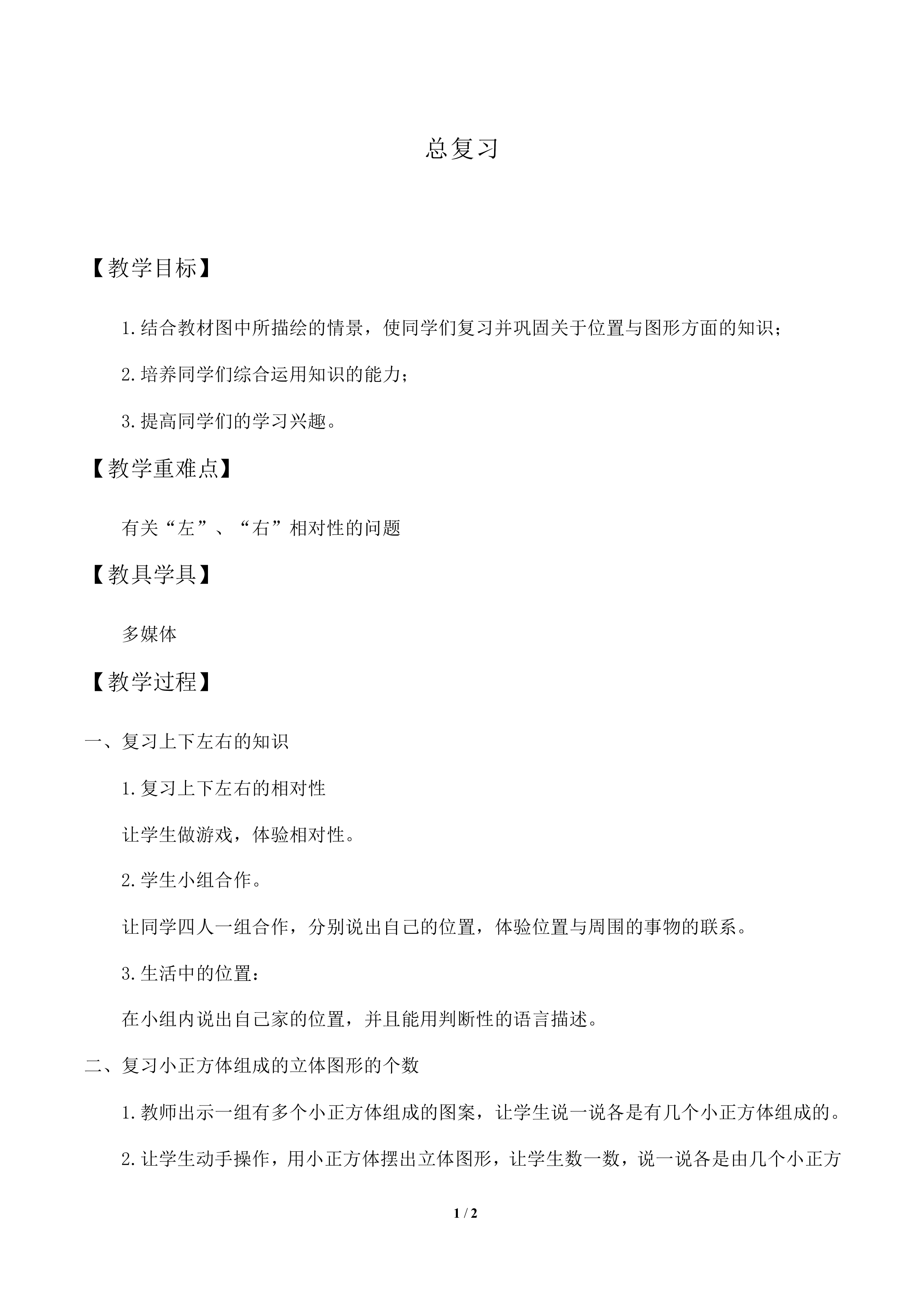 总复习_教案2