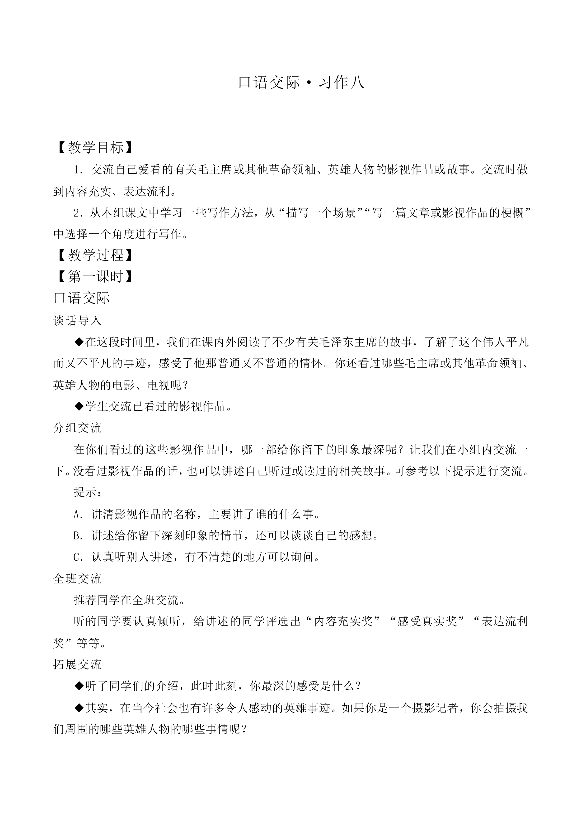 口语交际·习作八 _教案1