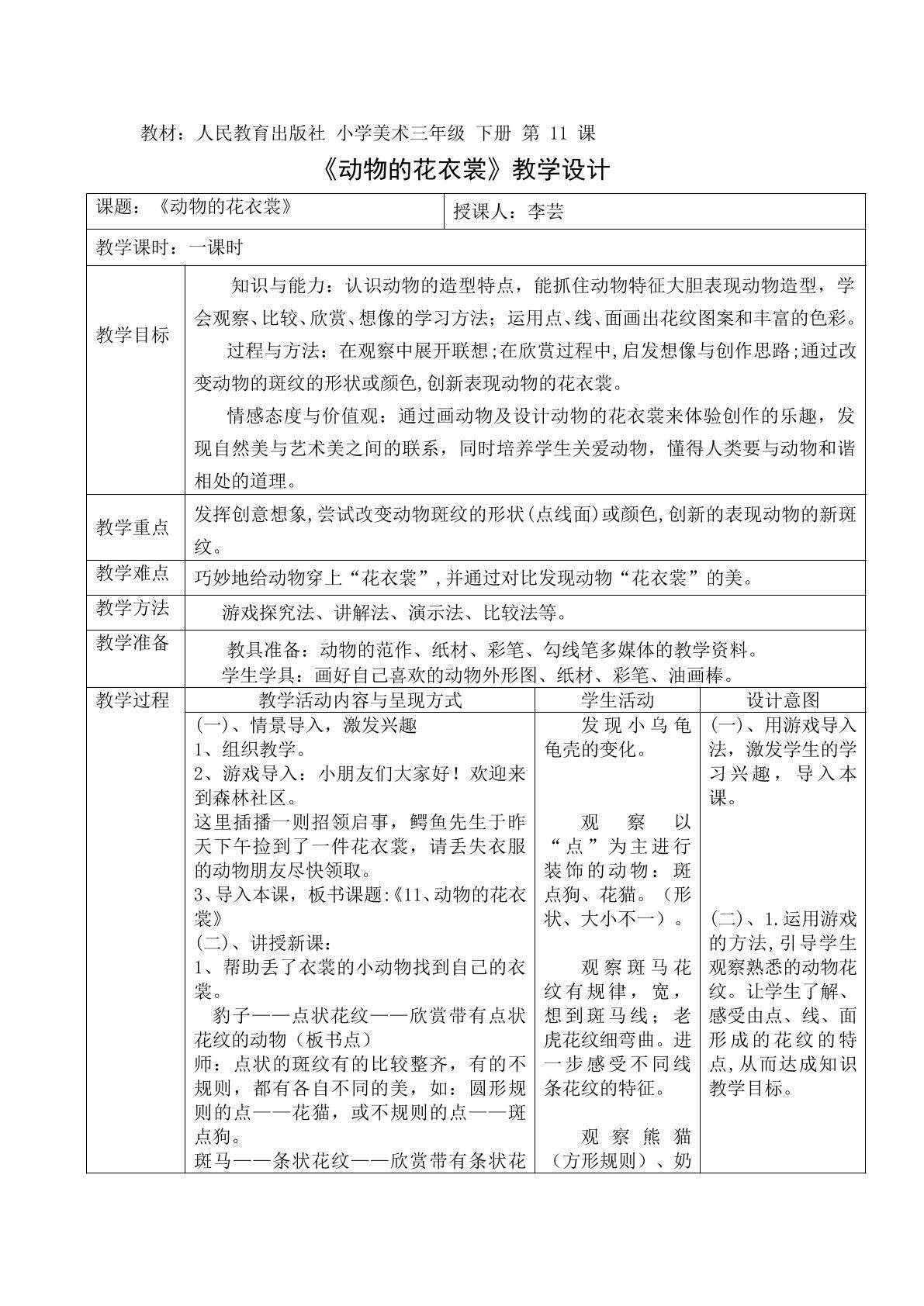 动物的花衣裳