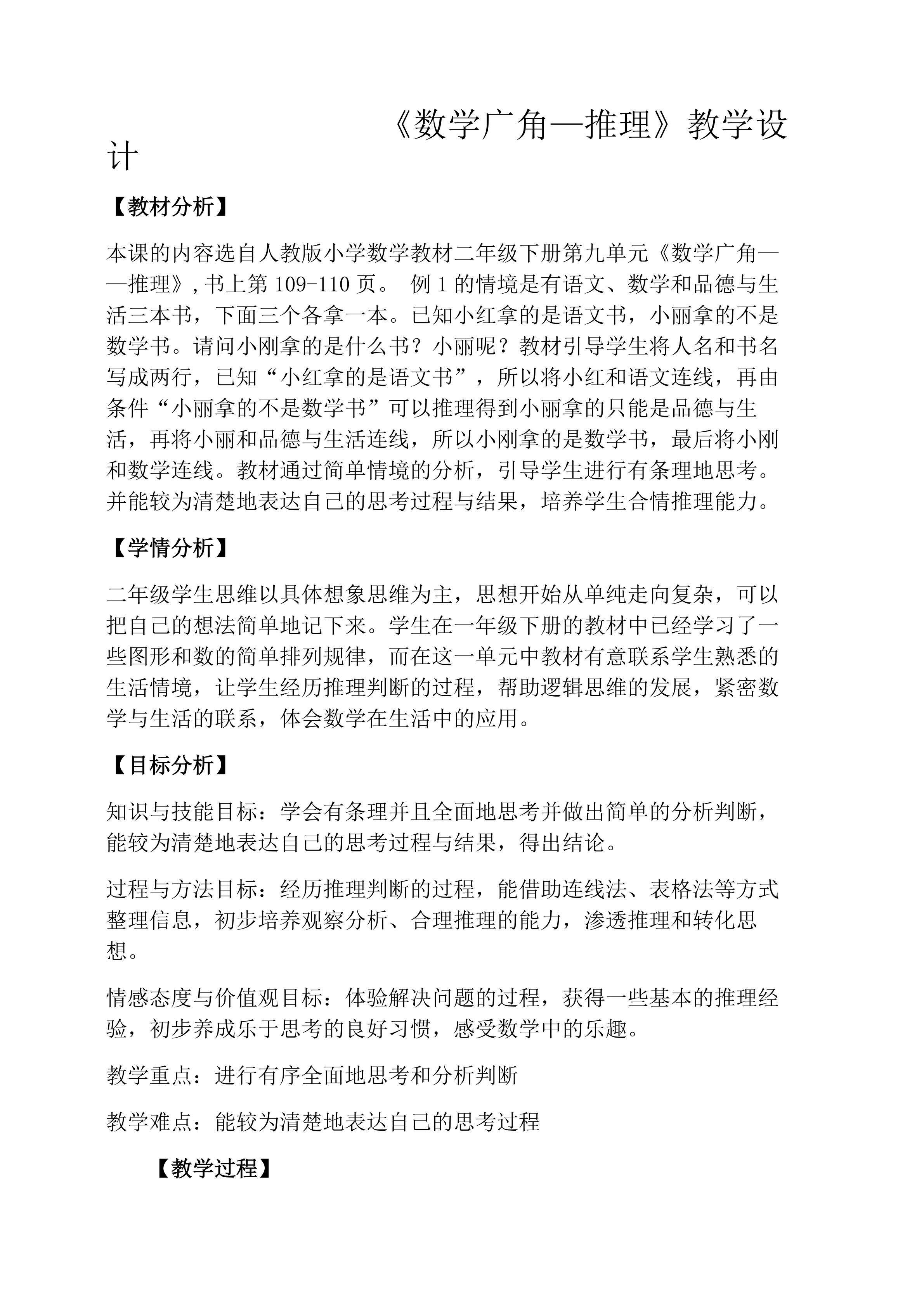 数学广角---推理