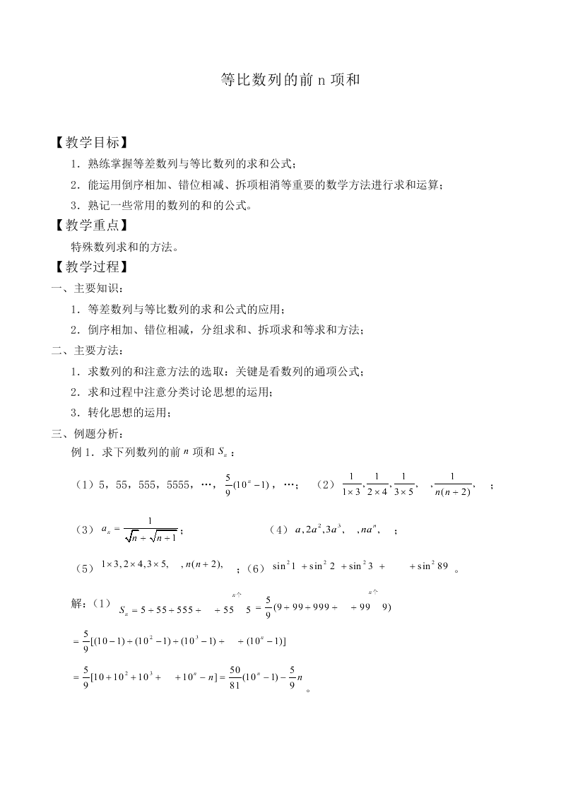3.2 等比数列的前n项和_教案10