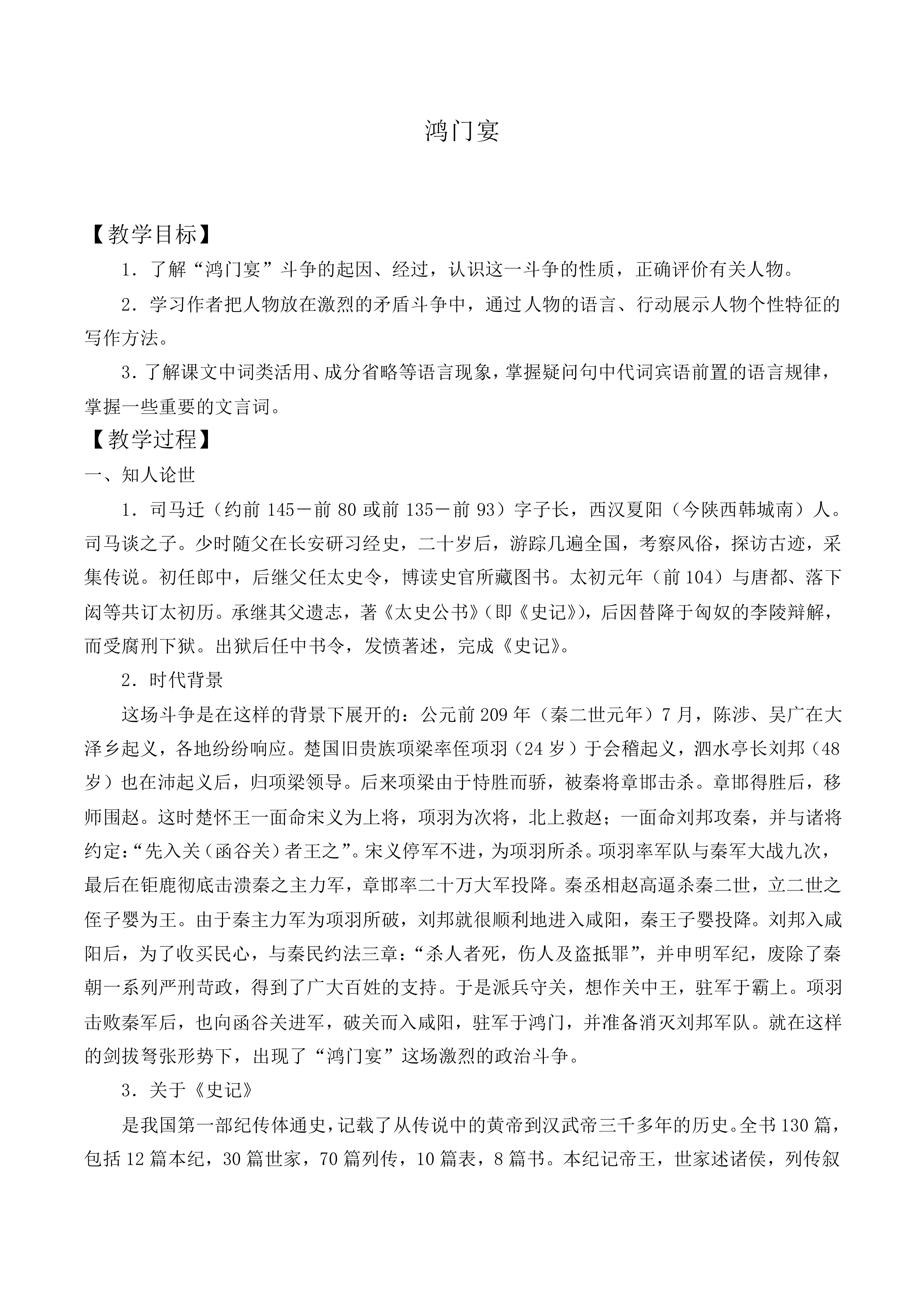 鸿门宴_教案3