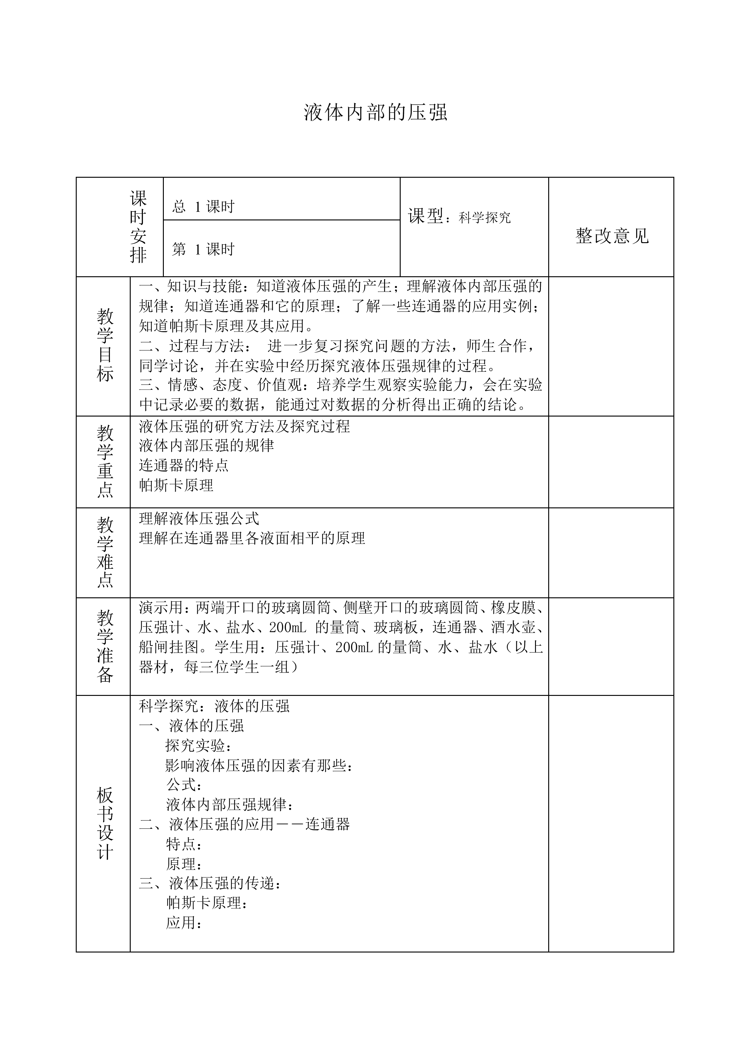 液体内部的压强_教案4