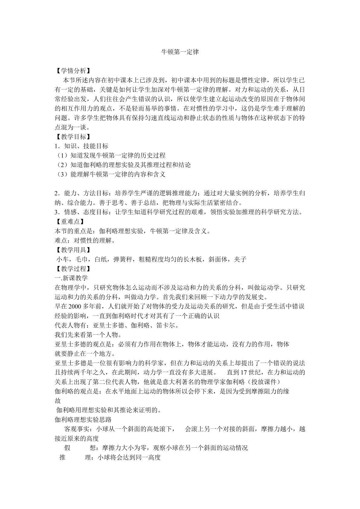 牛顿第一定律