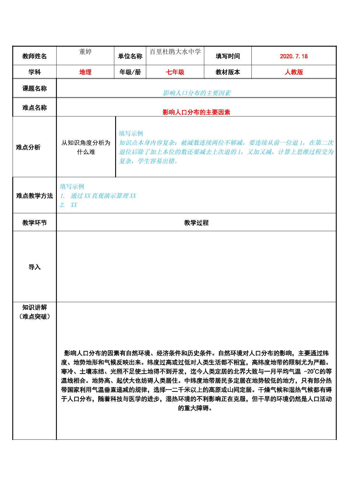 影响人口分布的主要因素