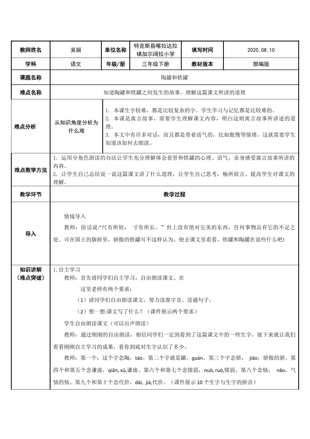 陶罐和铁罐