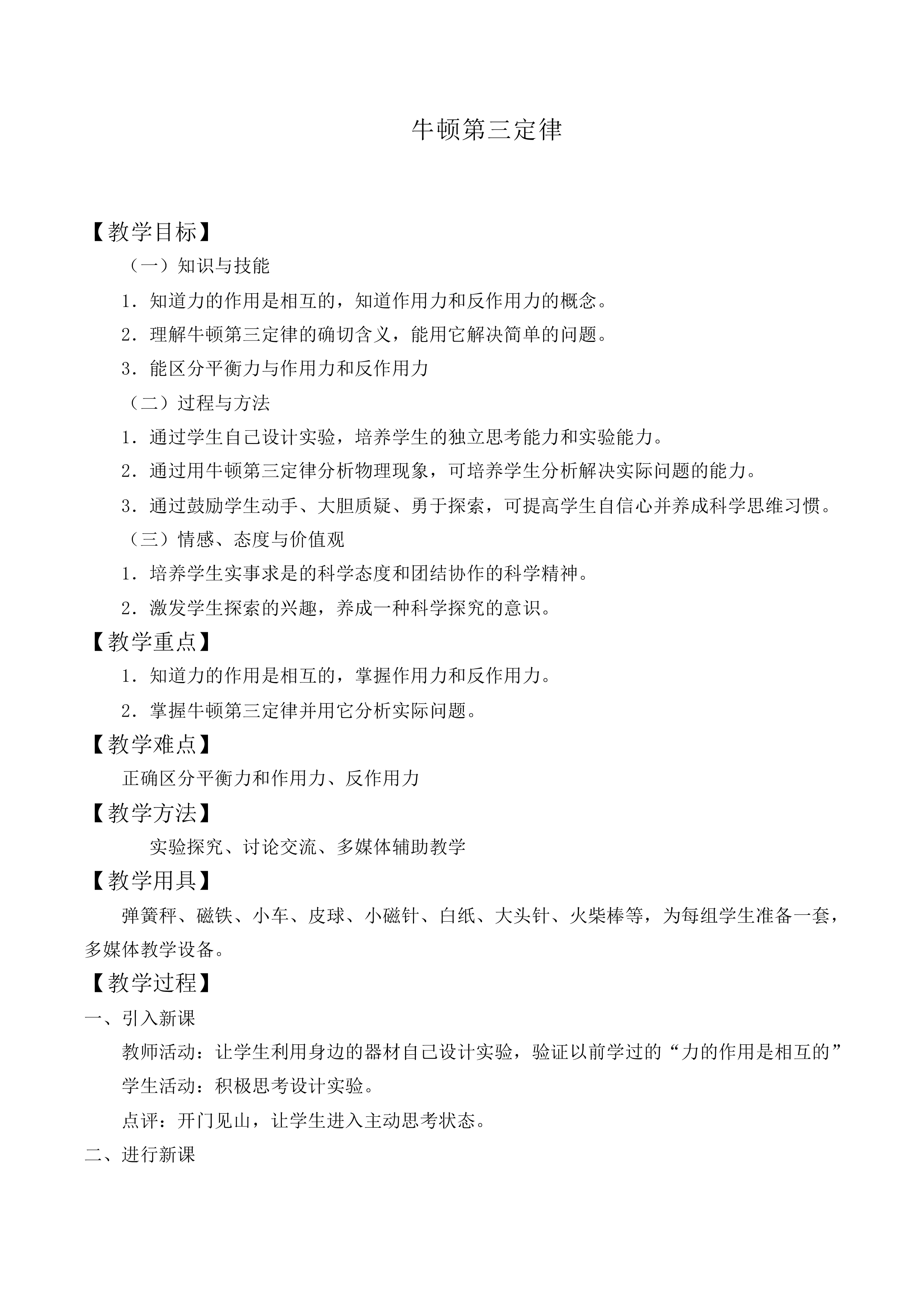 牛顿第三定律_教案3