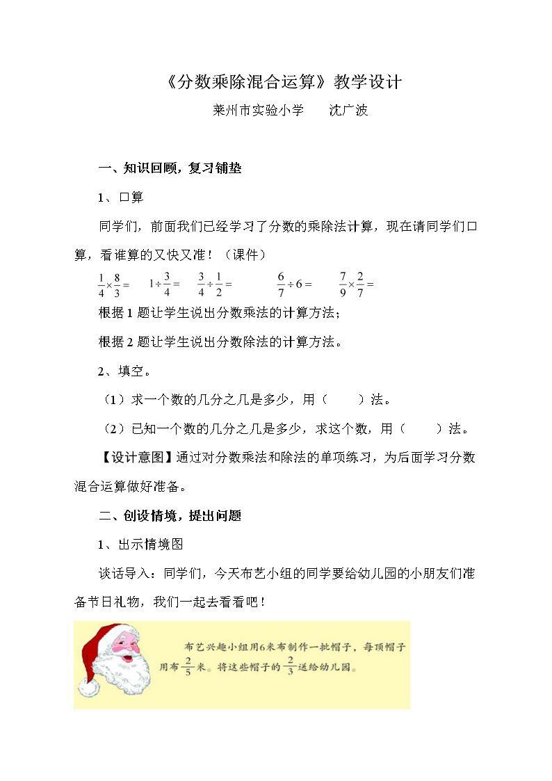 信息窗四（分数乘除混合运算）