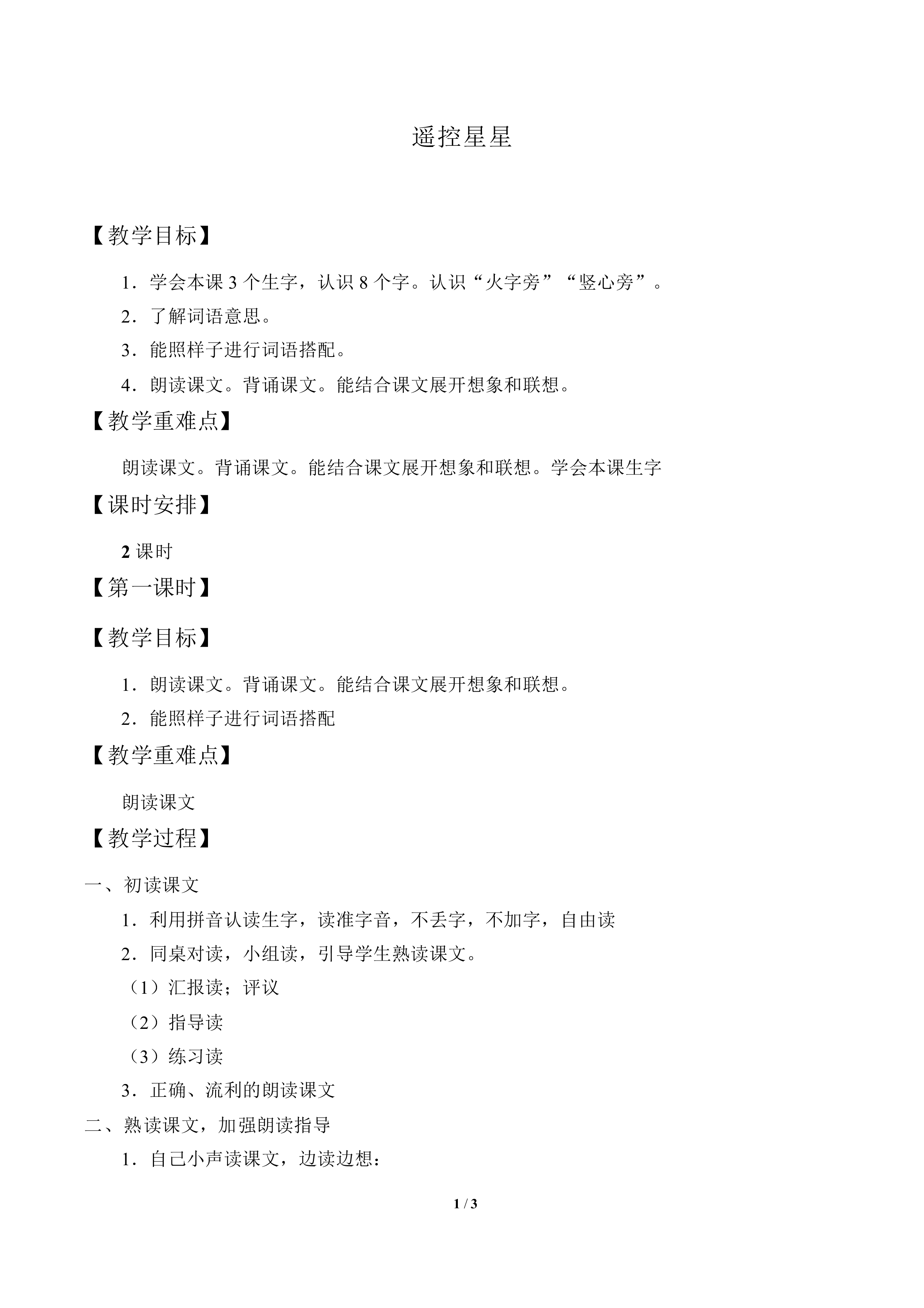遥控星星_教案1