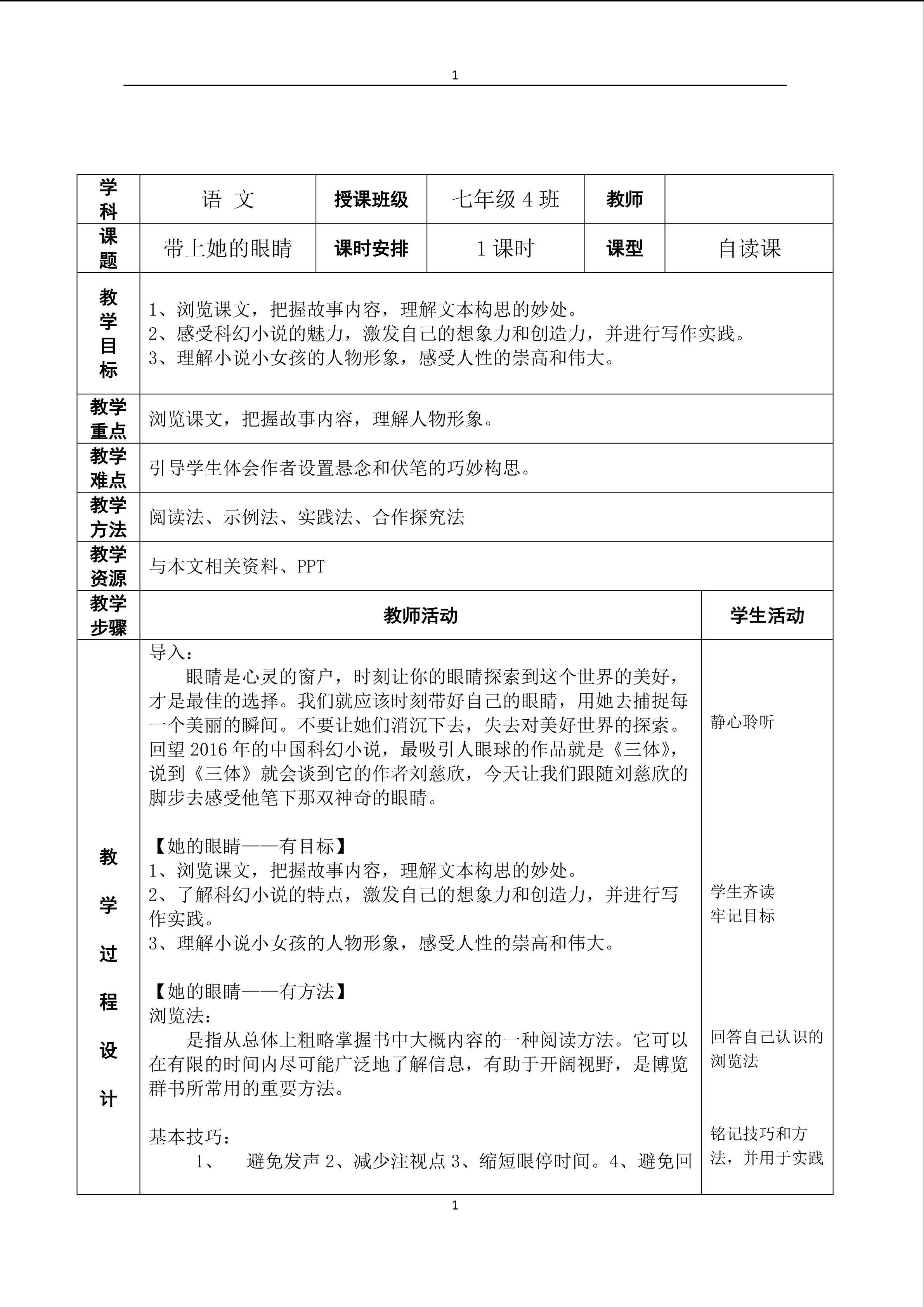 《带上她的眼睛》