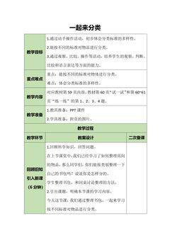 【★★★】1年级数学北师大版上册教案第4章《4.2一起来分类》