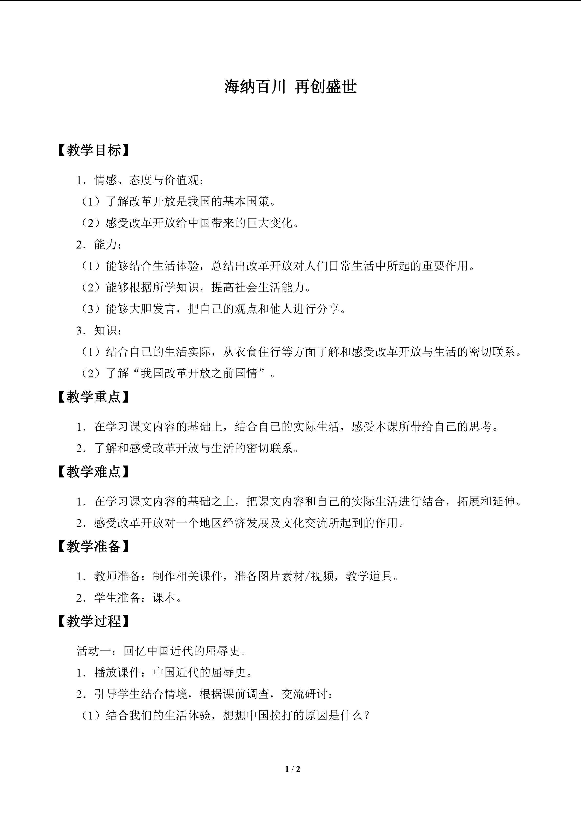 海纳百川 再创盛世