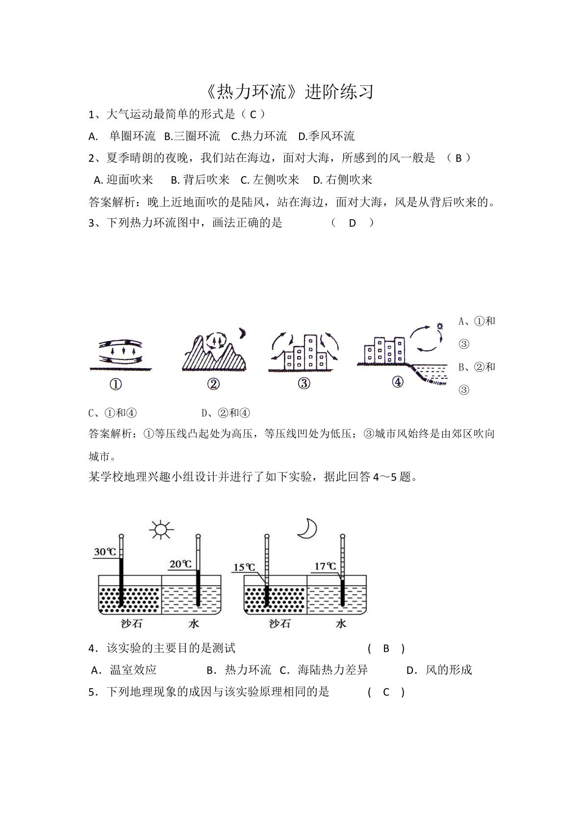 热力环流