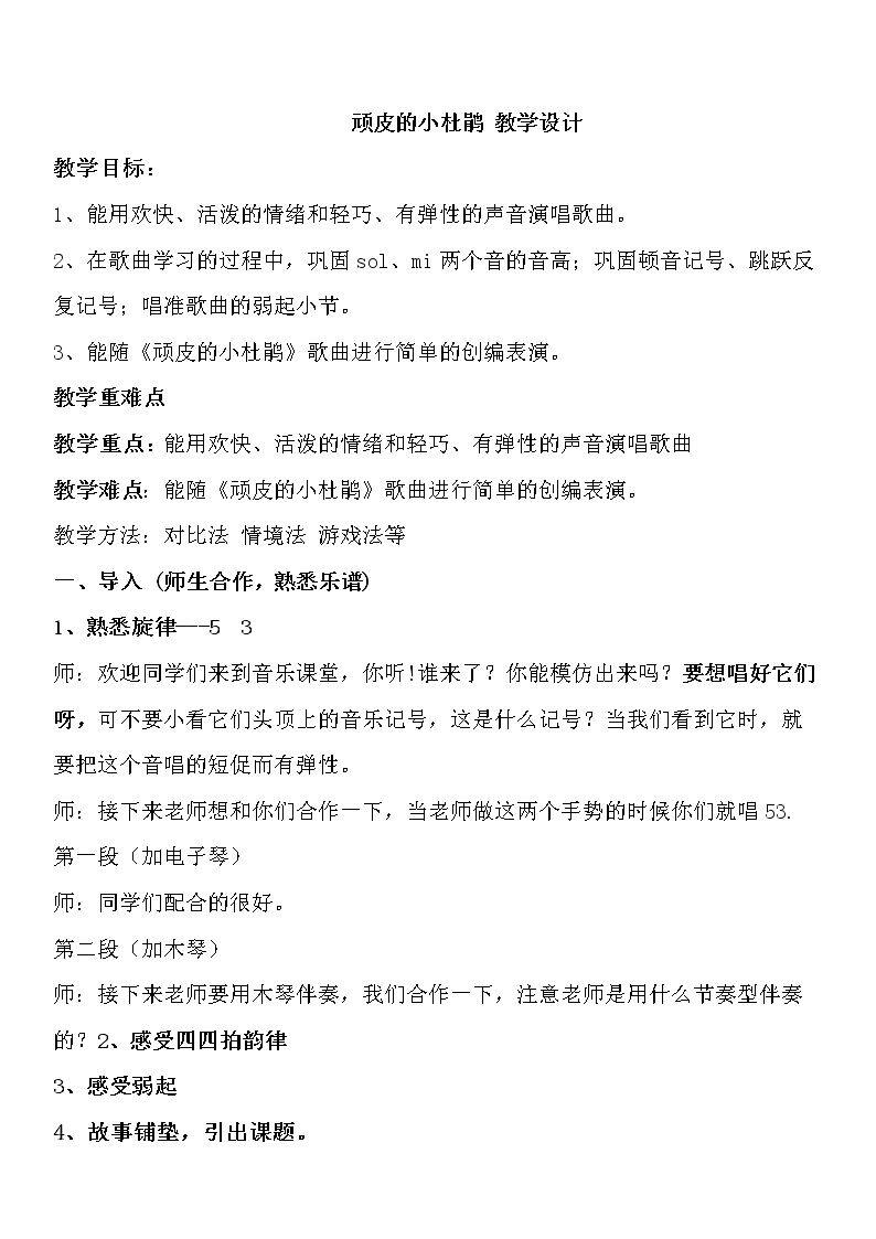 （演唱）顽皮的小杜鹃