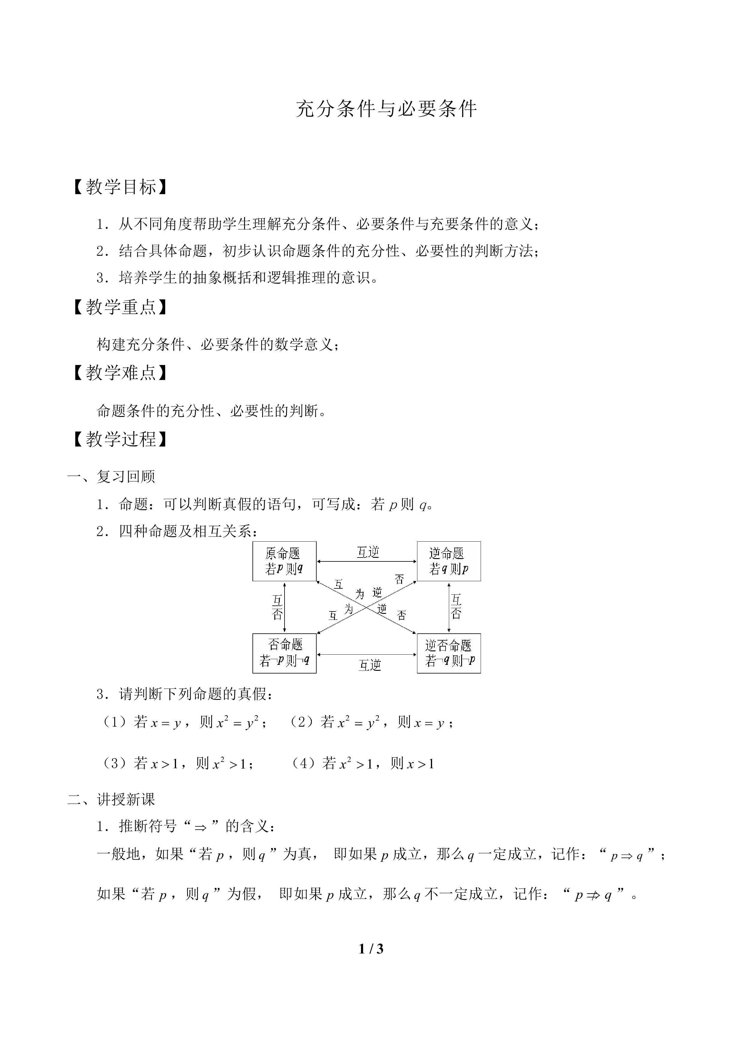 充分条件与必要条件_教案1