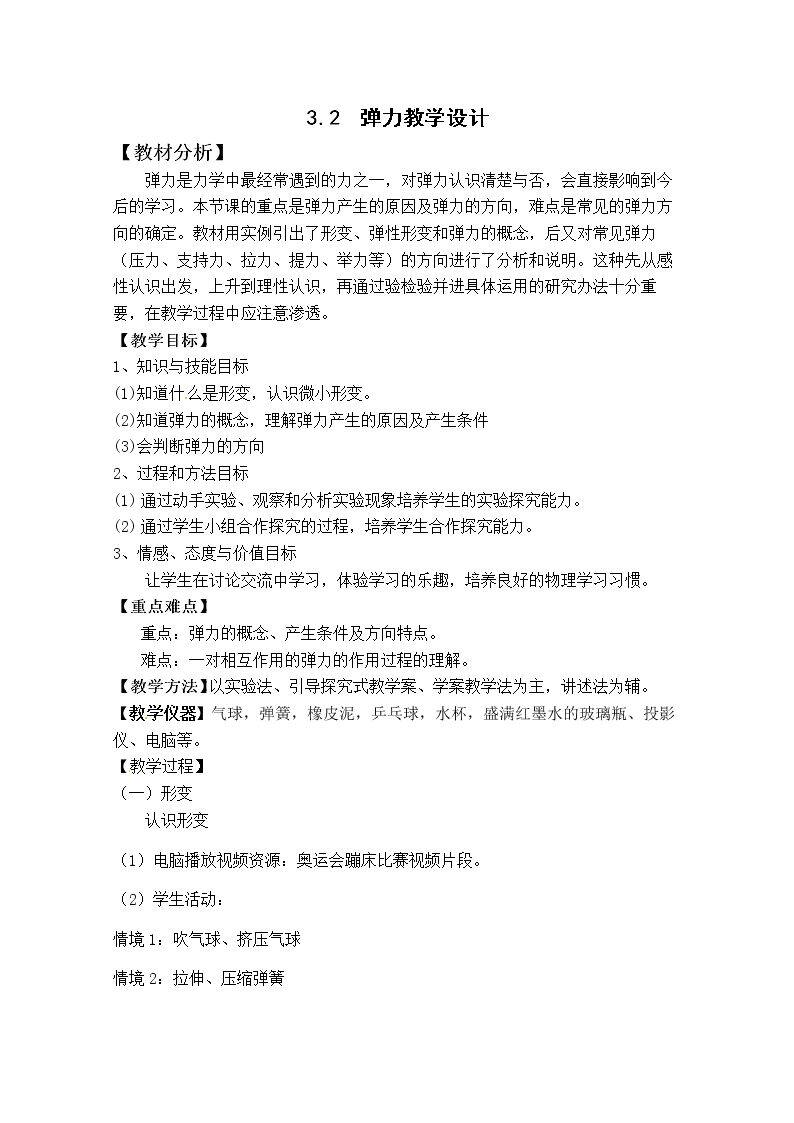 2、弹力