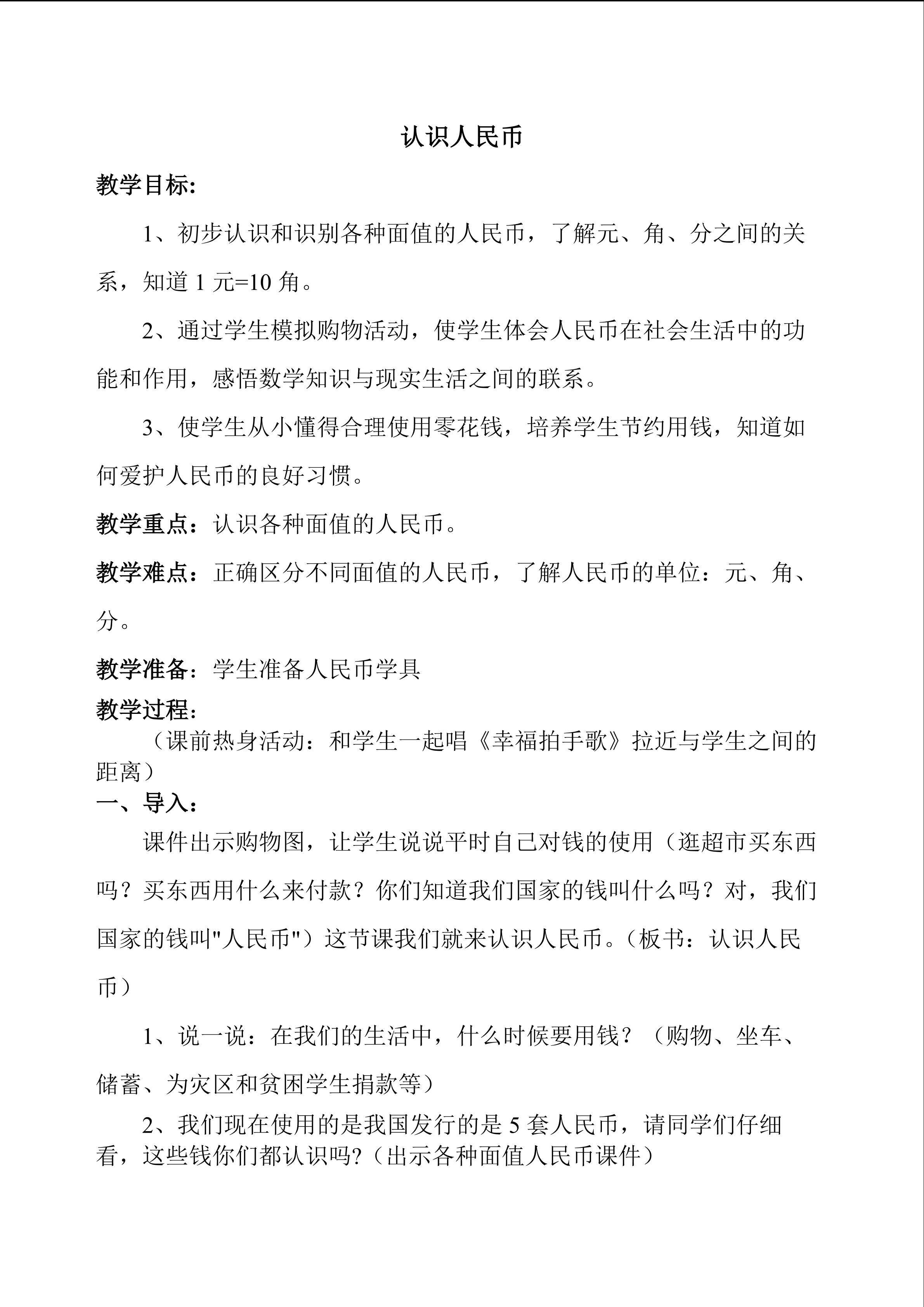 认识人民币