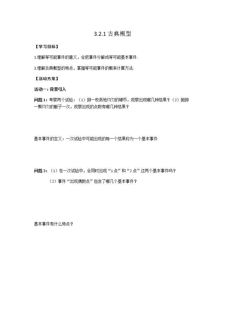 3.2.1 古典概型