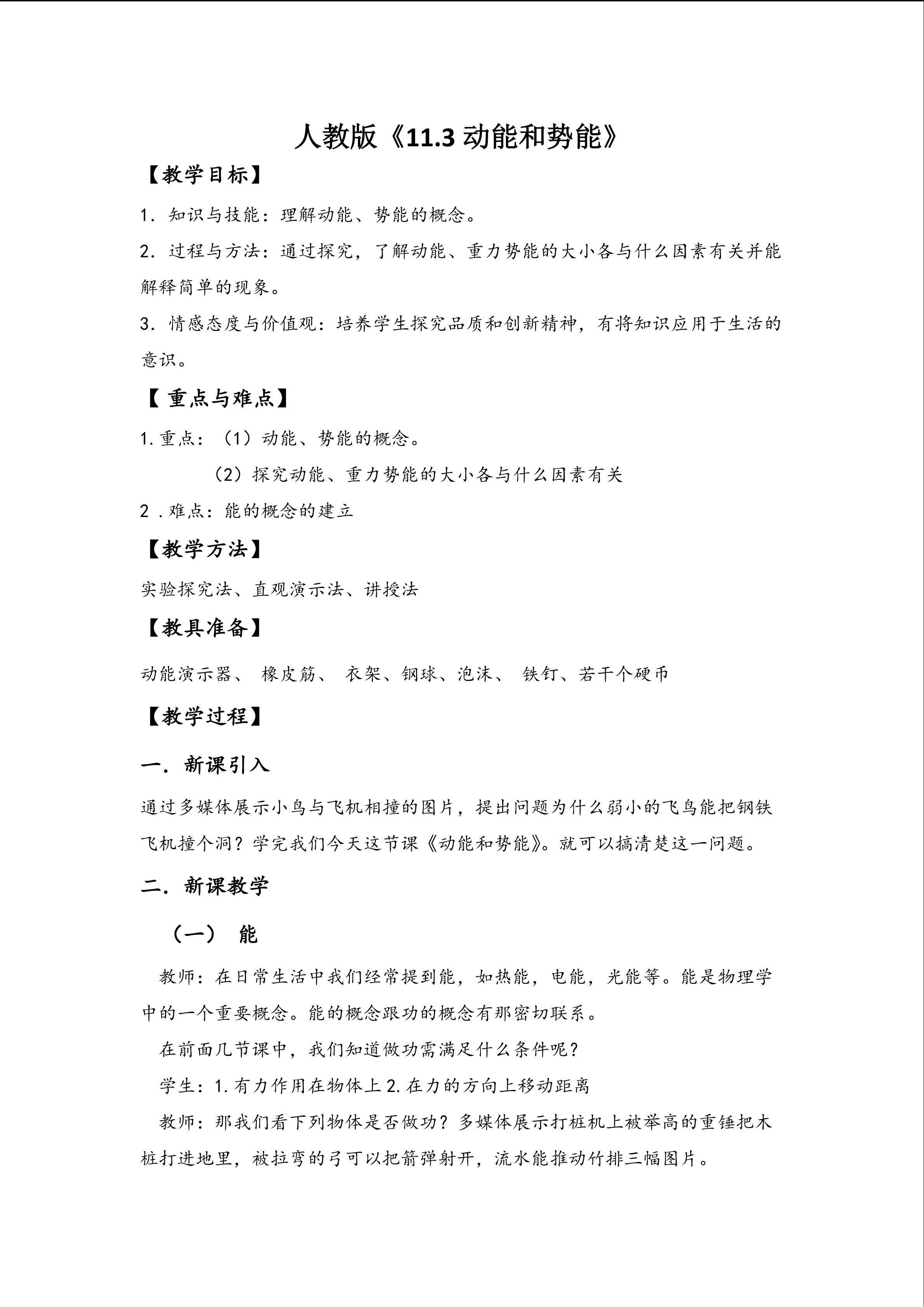 动能和势能
