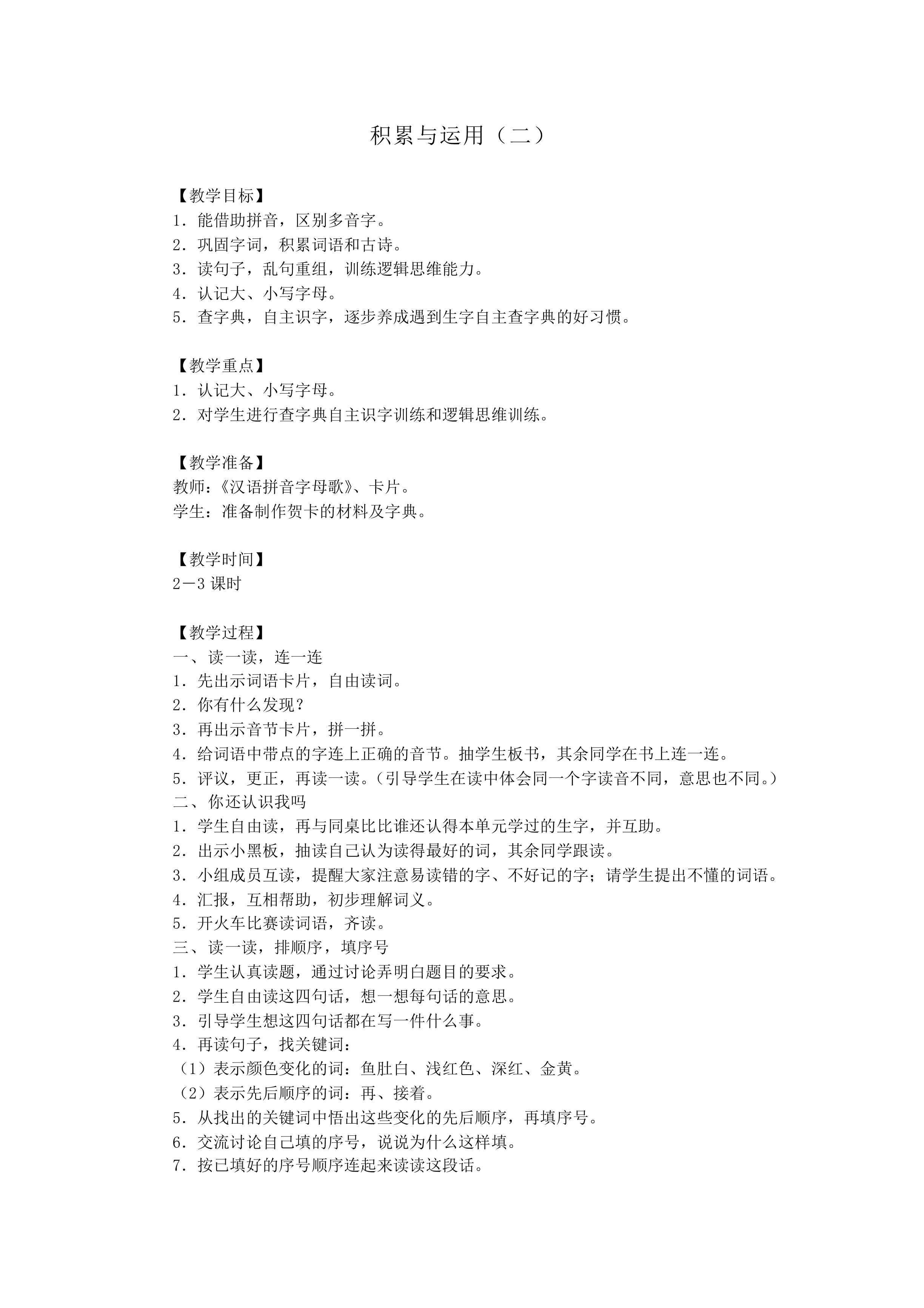 积累与运用（二）_教案1