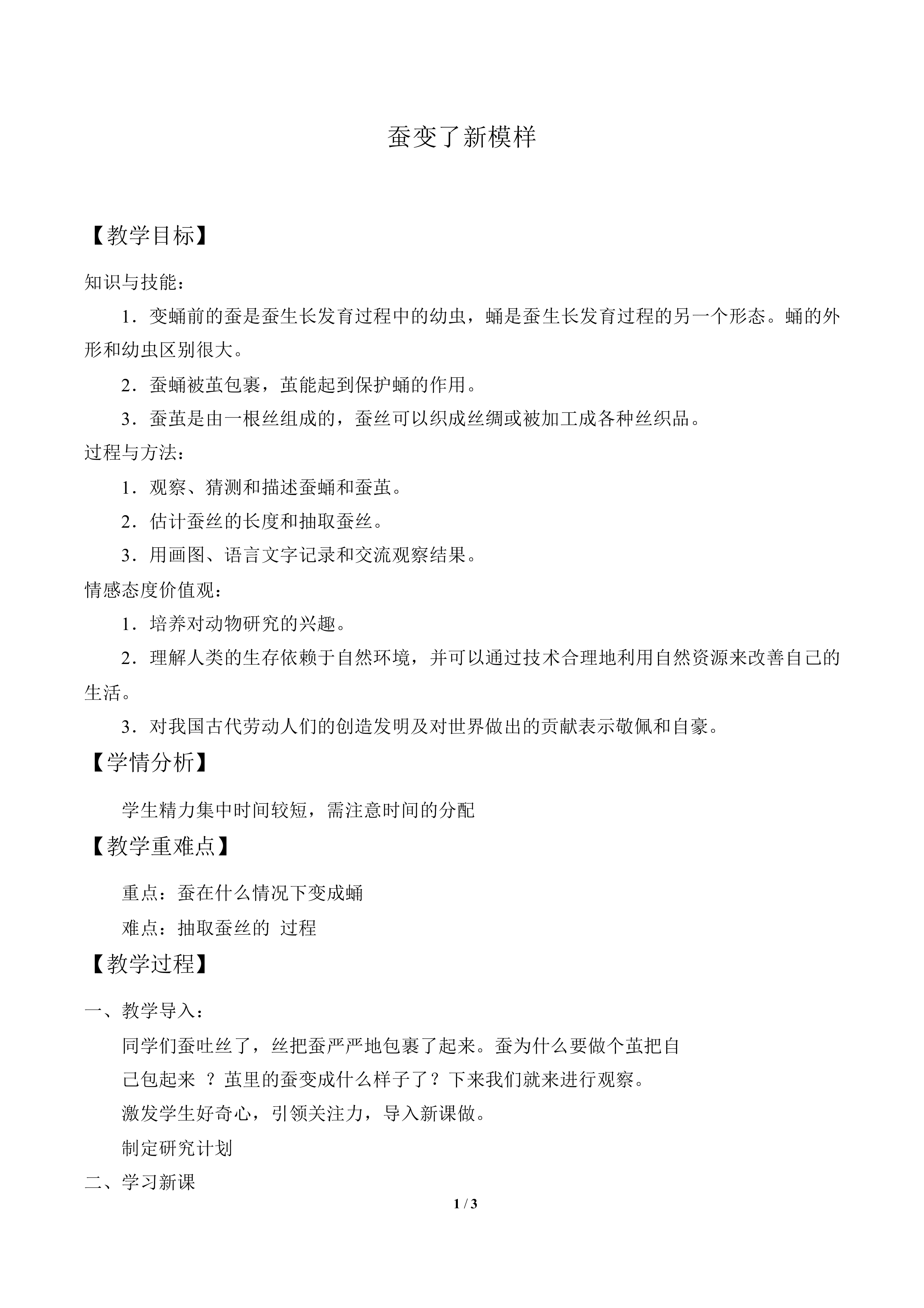 蚕变了新模样_教案2