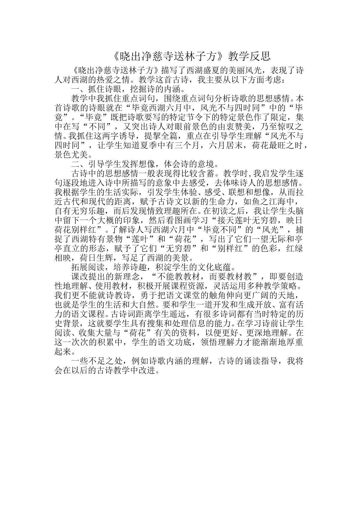 15古诗二首