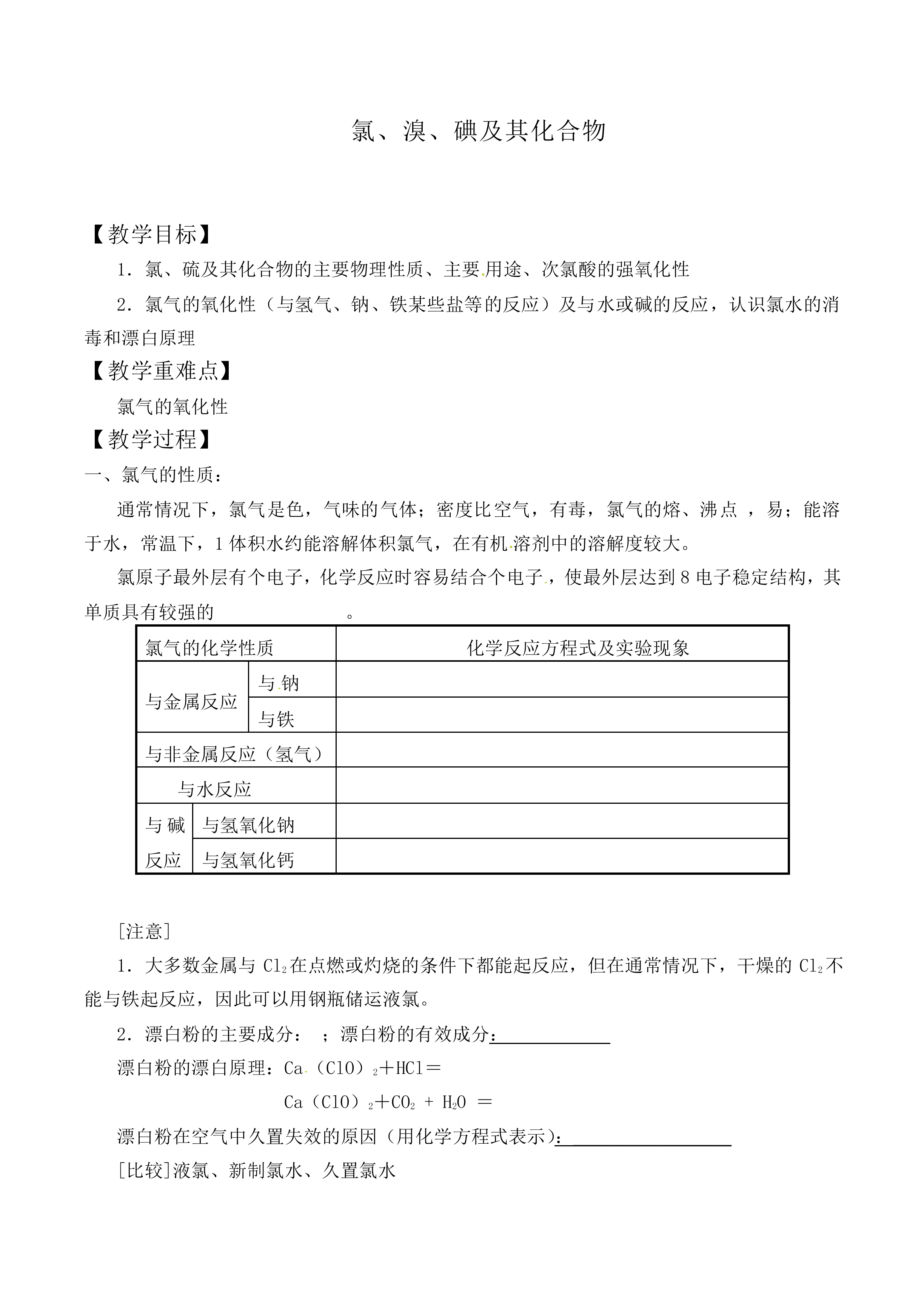 氯、溴、碘及其化合物_教案4