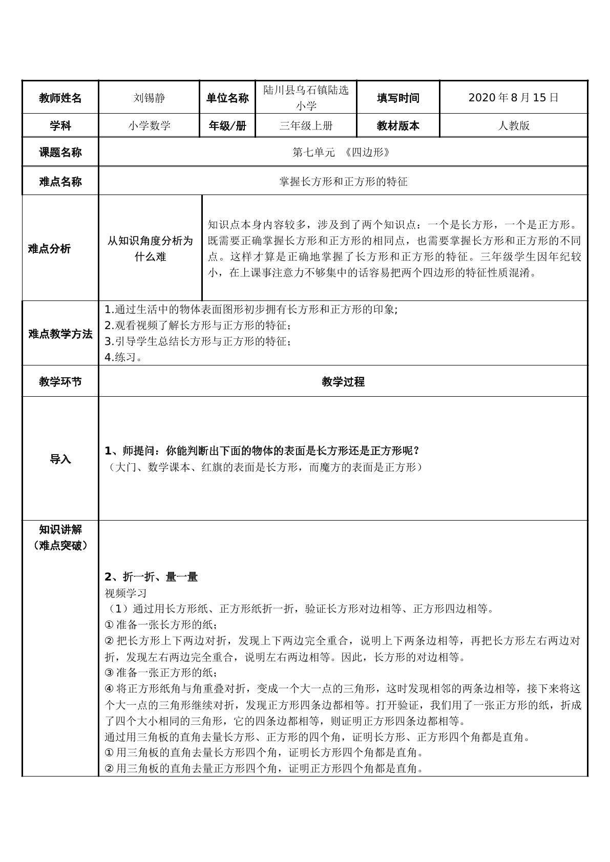 四边形