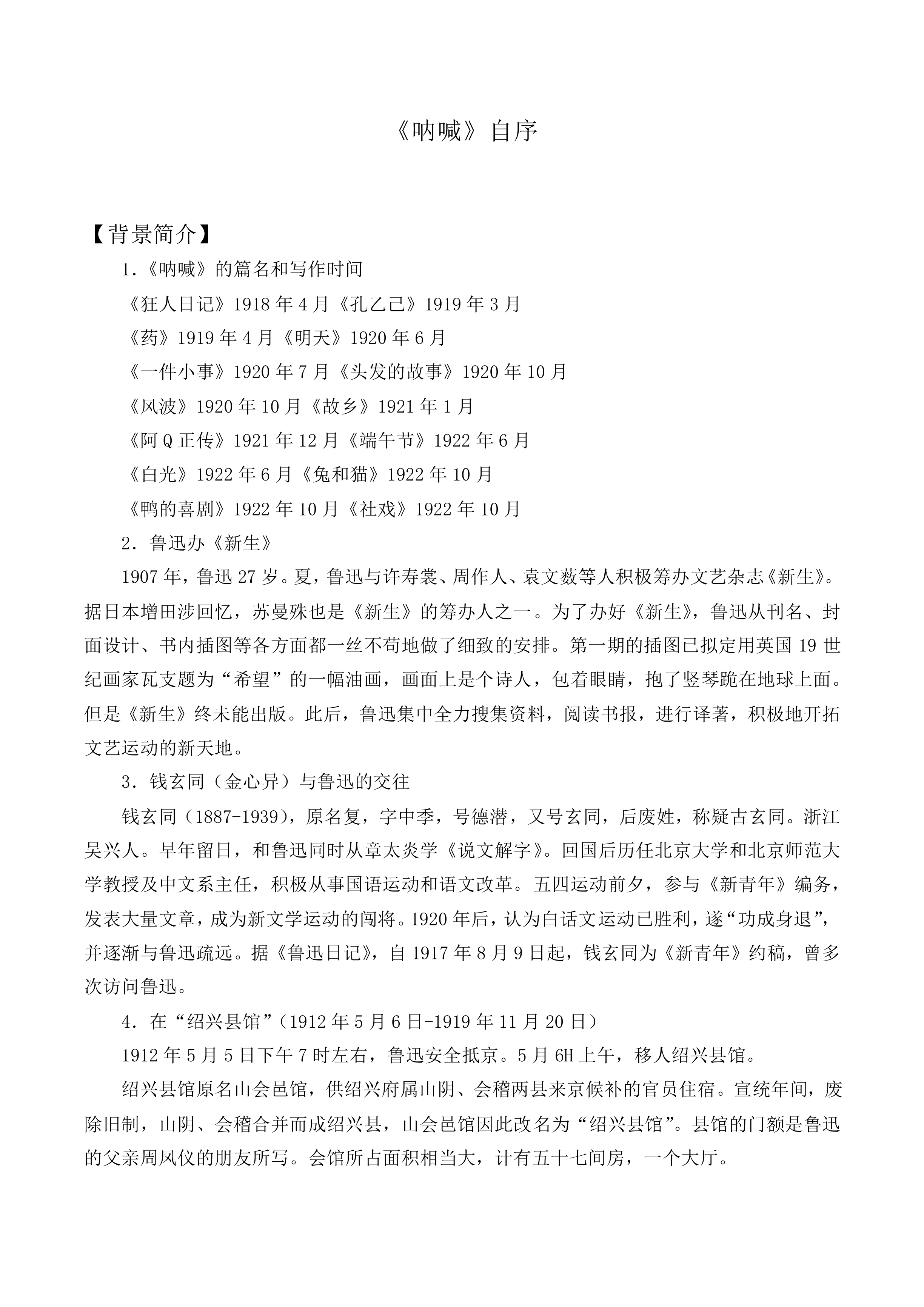 《呐喊》自序_教案1
