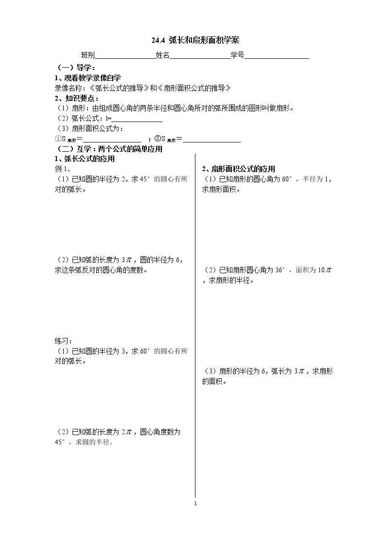 探究圆的弧长、扇形面积公式