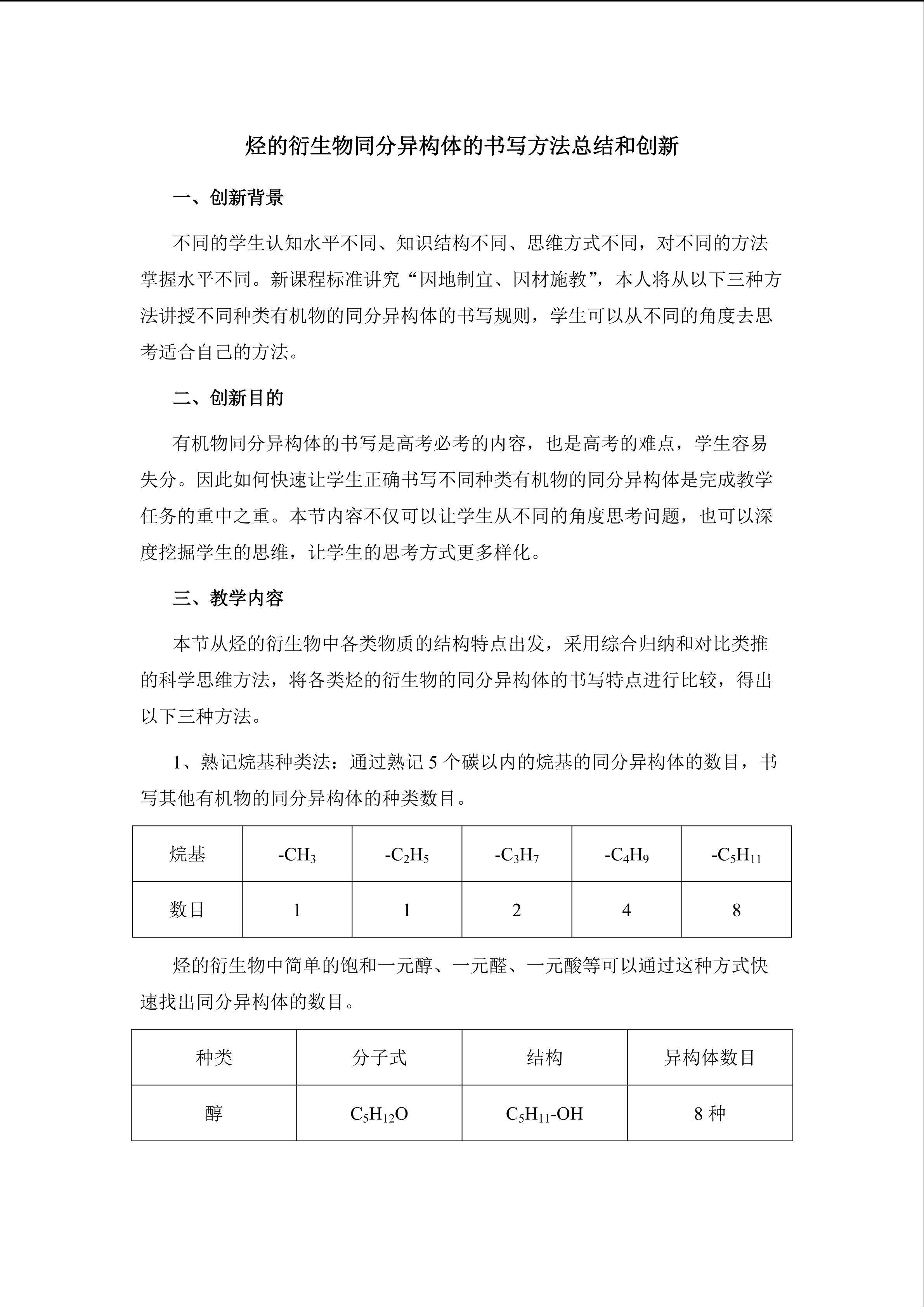 烃的衍生物同分异构体的书写方法