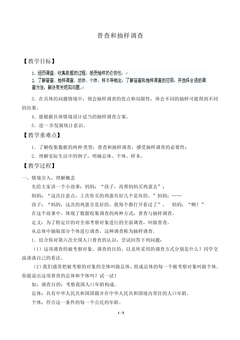 普查和抽样调查_教案1