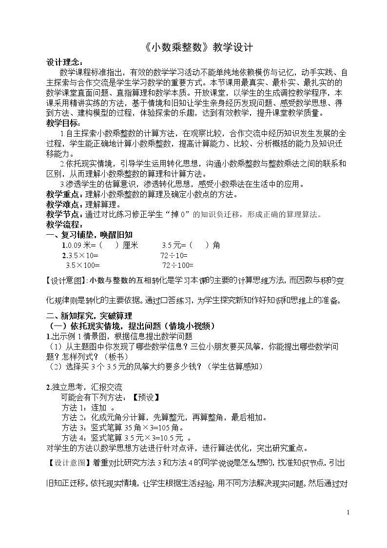 小数乘整数