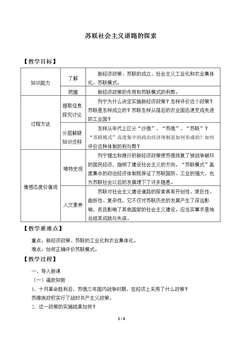 苏联社会主义道路的探索