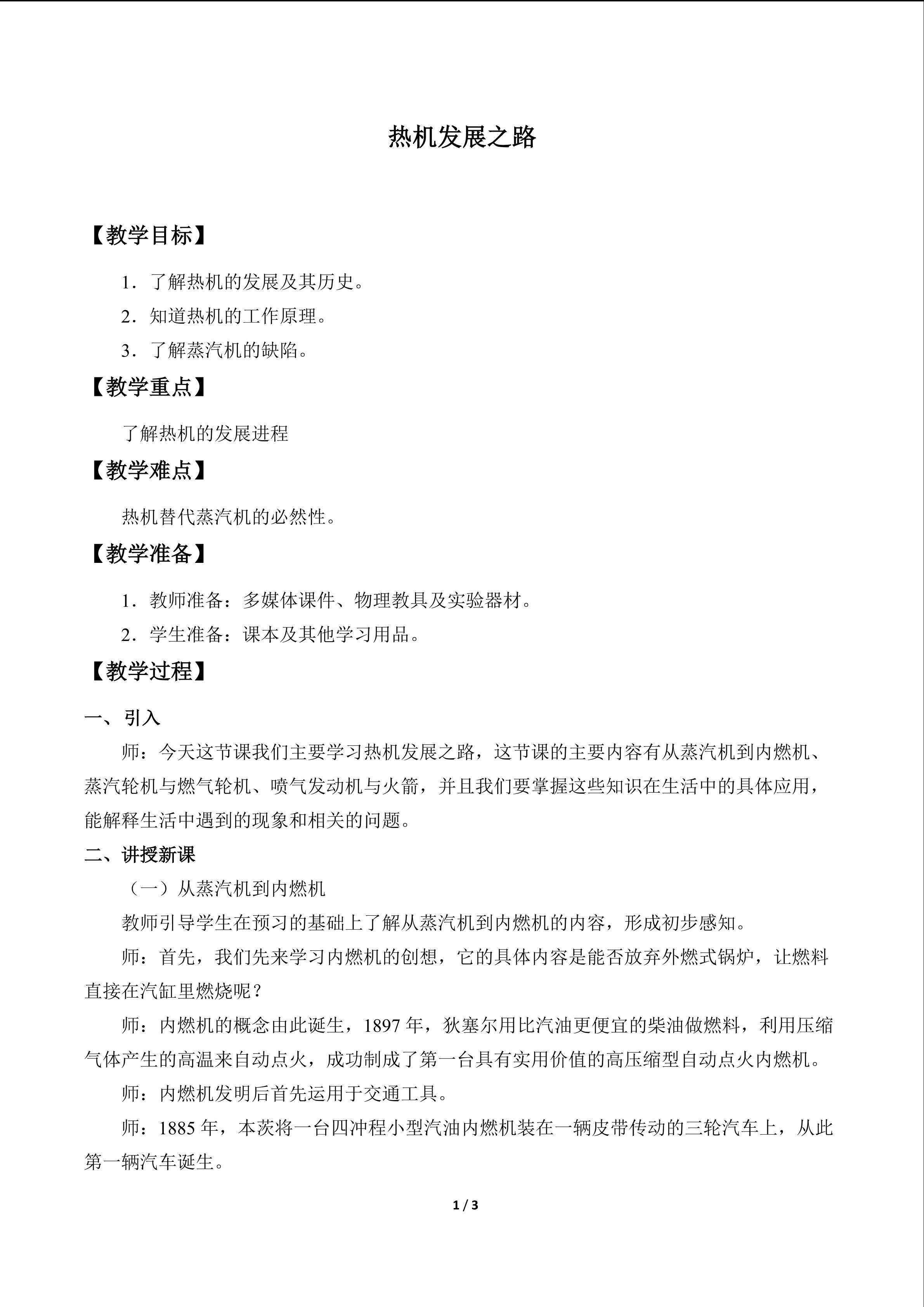 热机发展之路_教案1