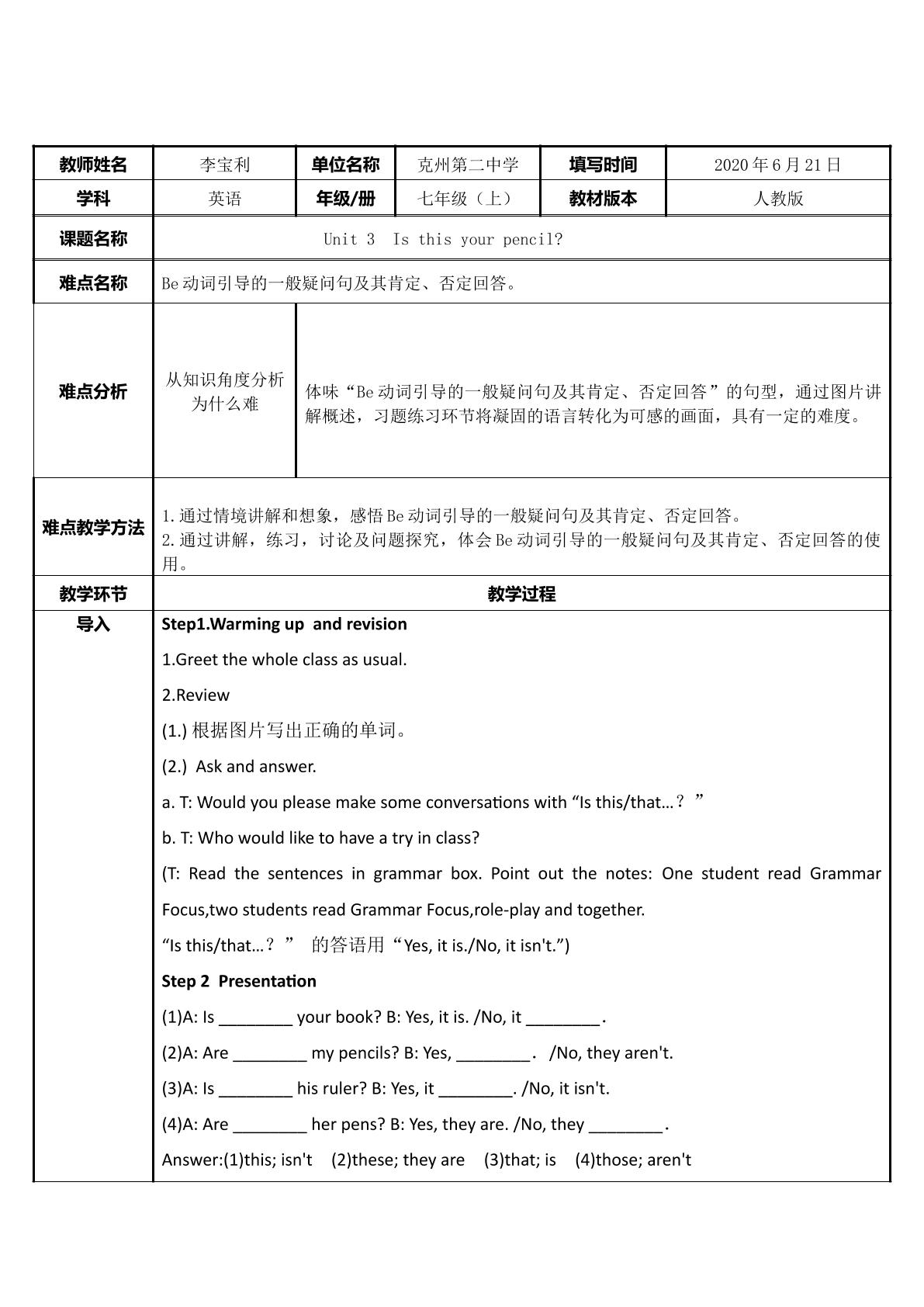 Be动词的一般疑问句及其肯否定回答（示范课例）