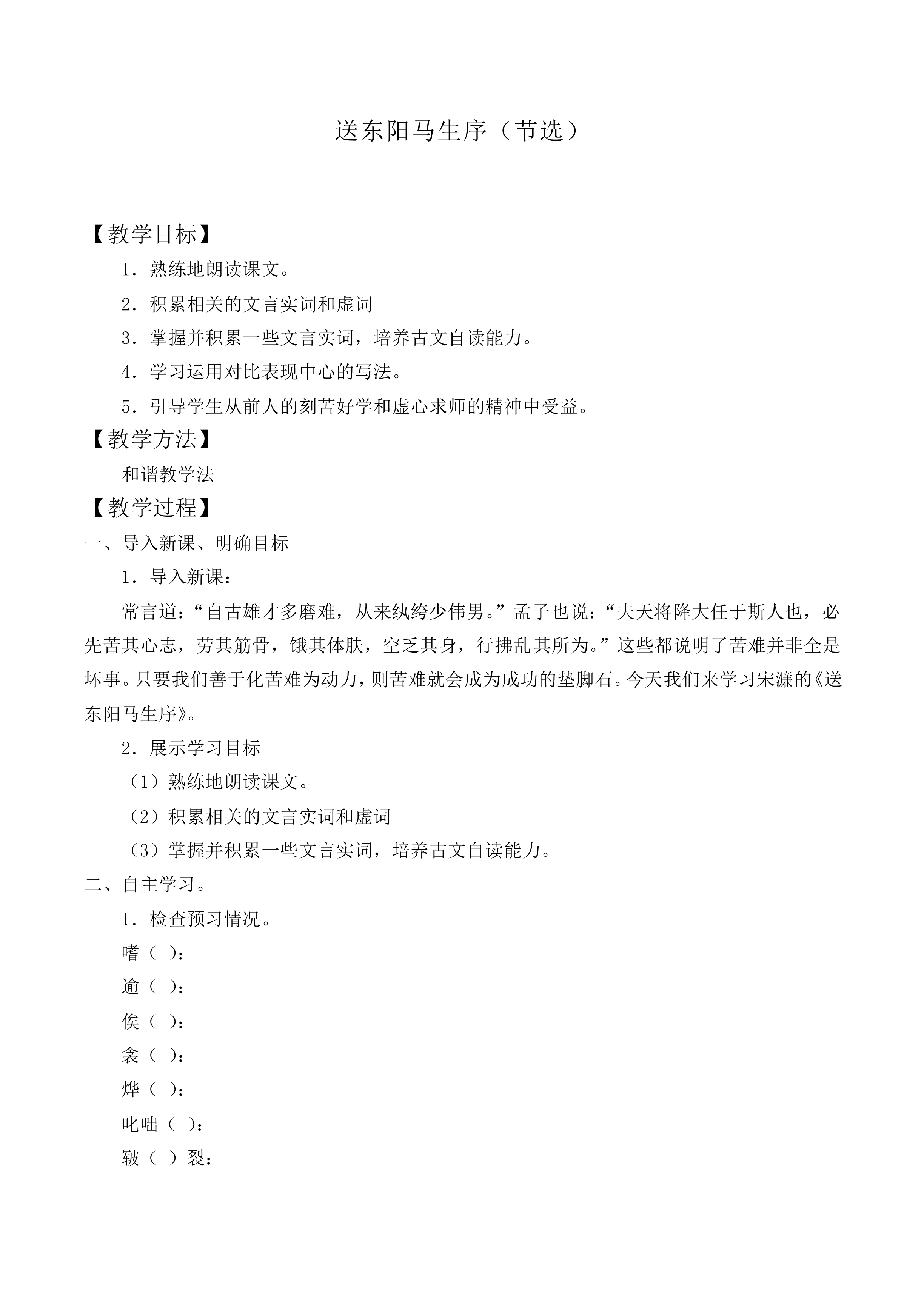  送东阳马生序（节选）_教案3