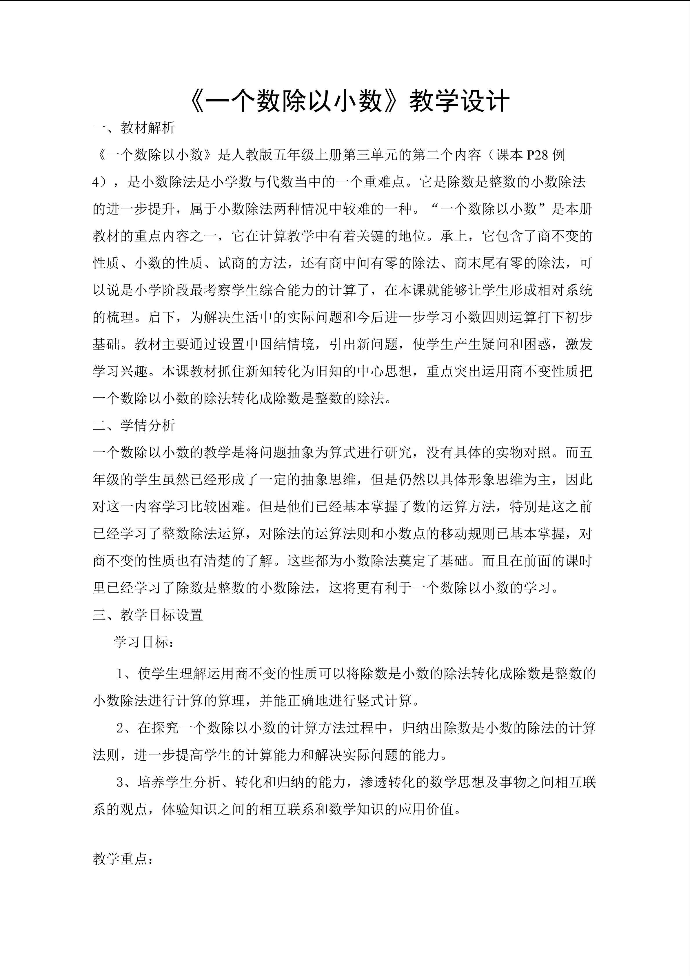 一个数除以小数