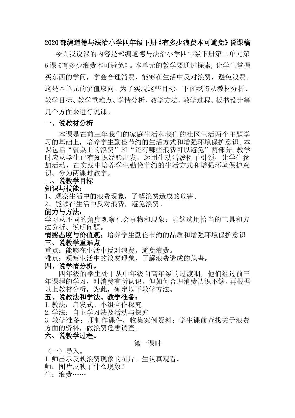 有多少浪费可避免