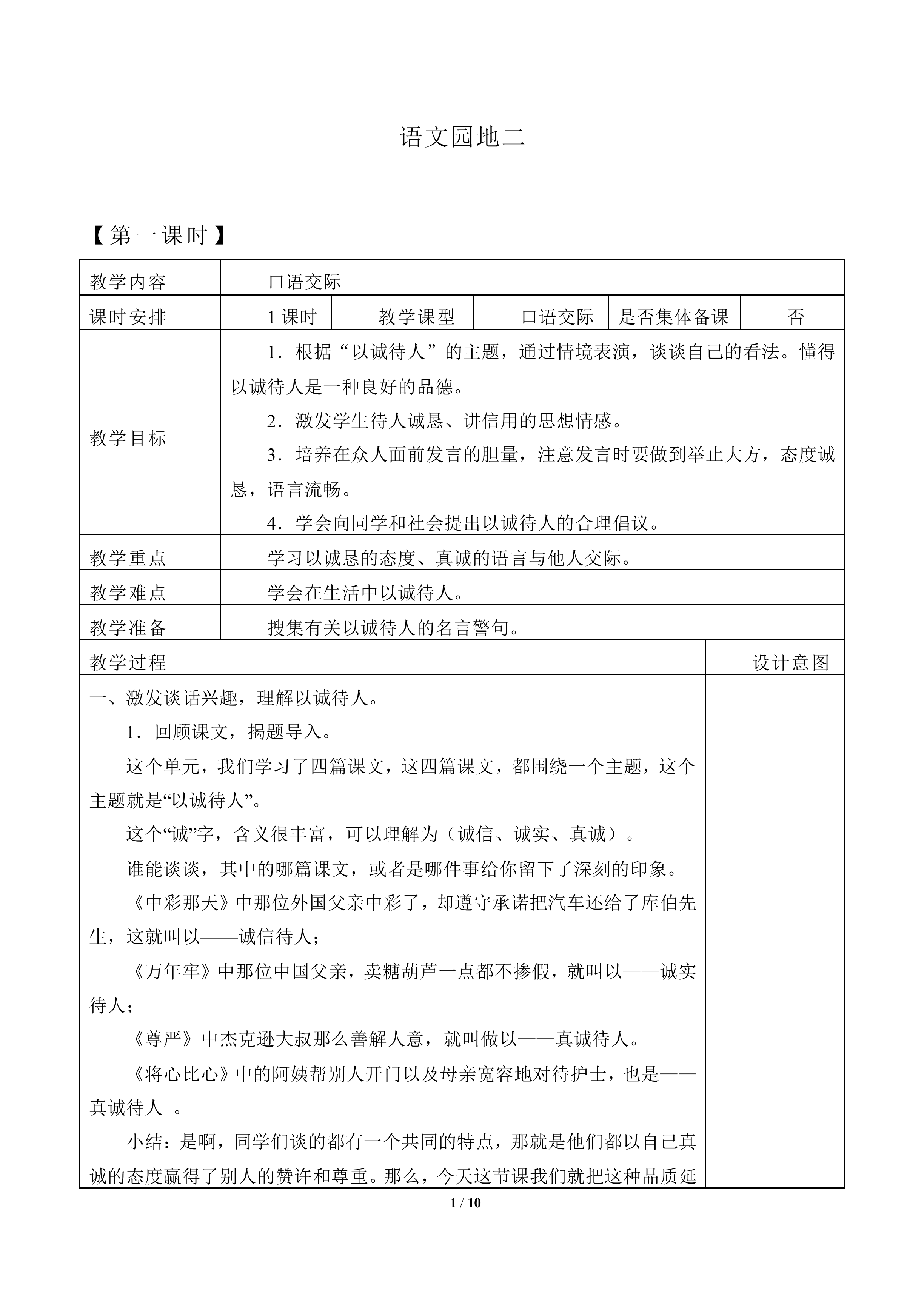 语文园地二 _教案2