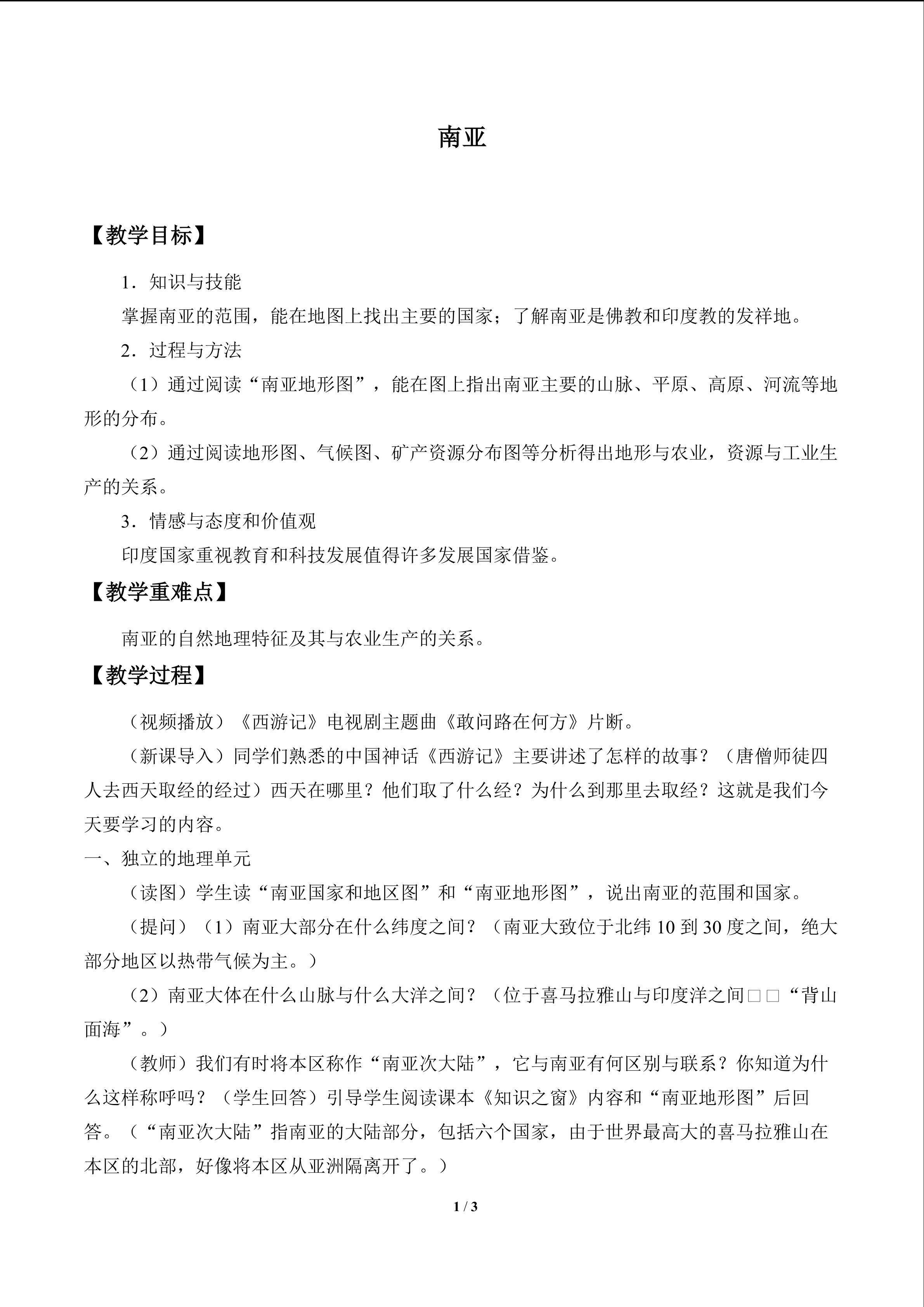 南亚_教案1