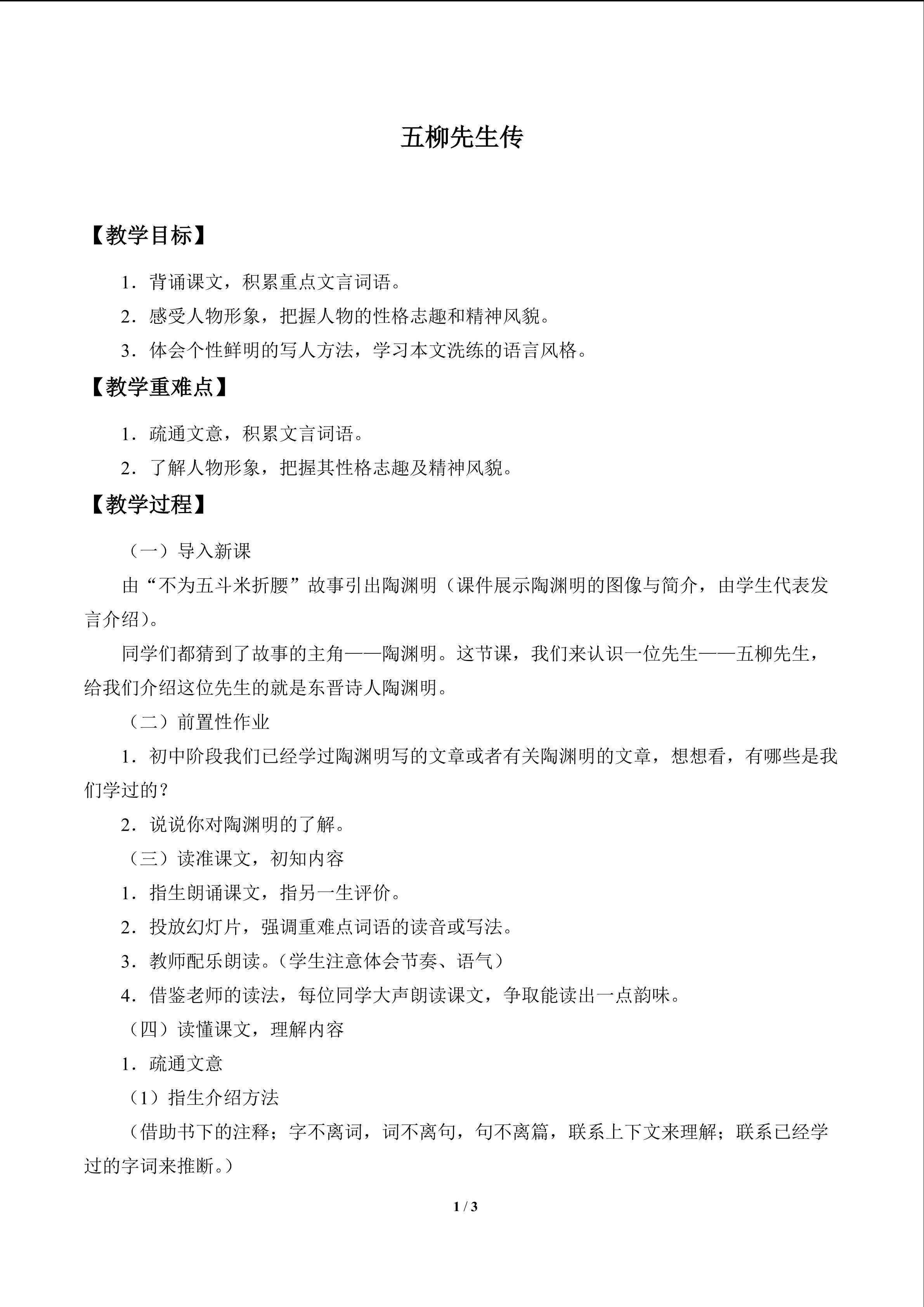 五柳先生传_教案1