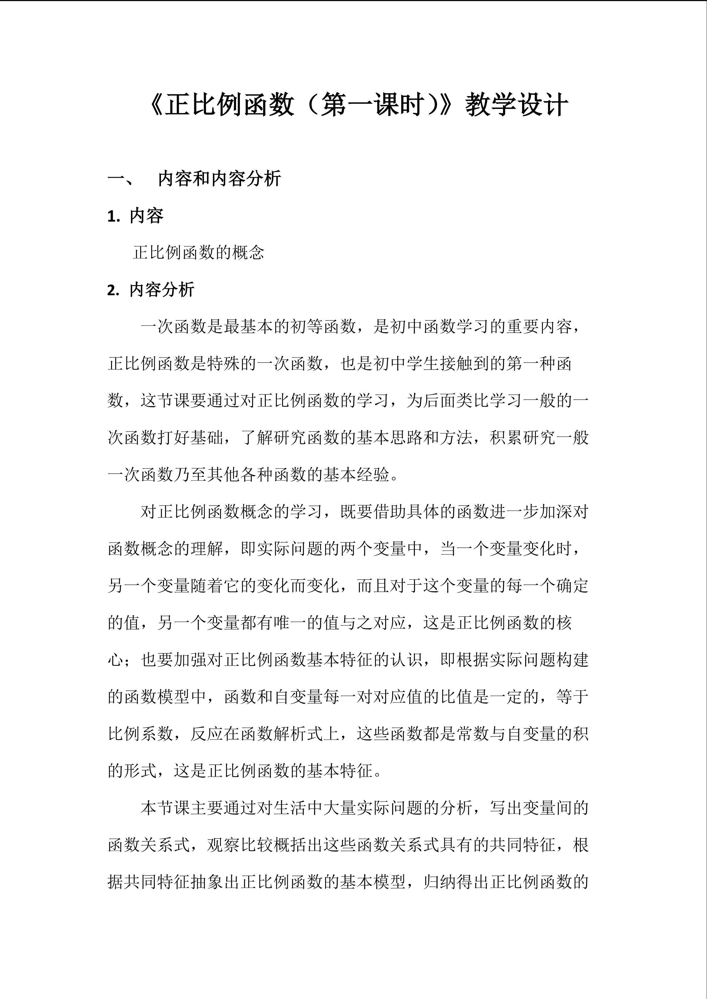 正比例函数