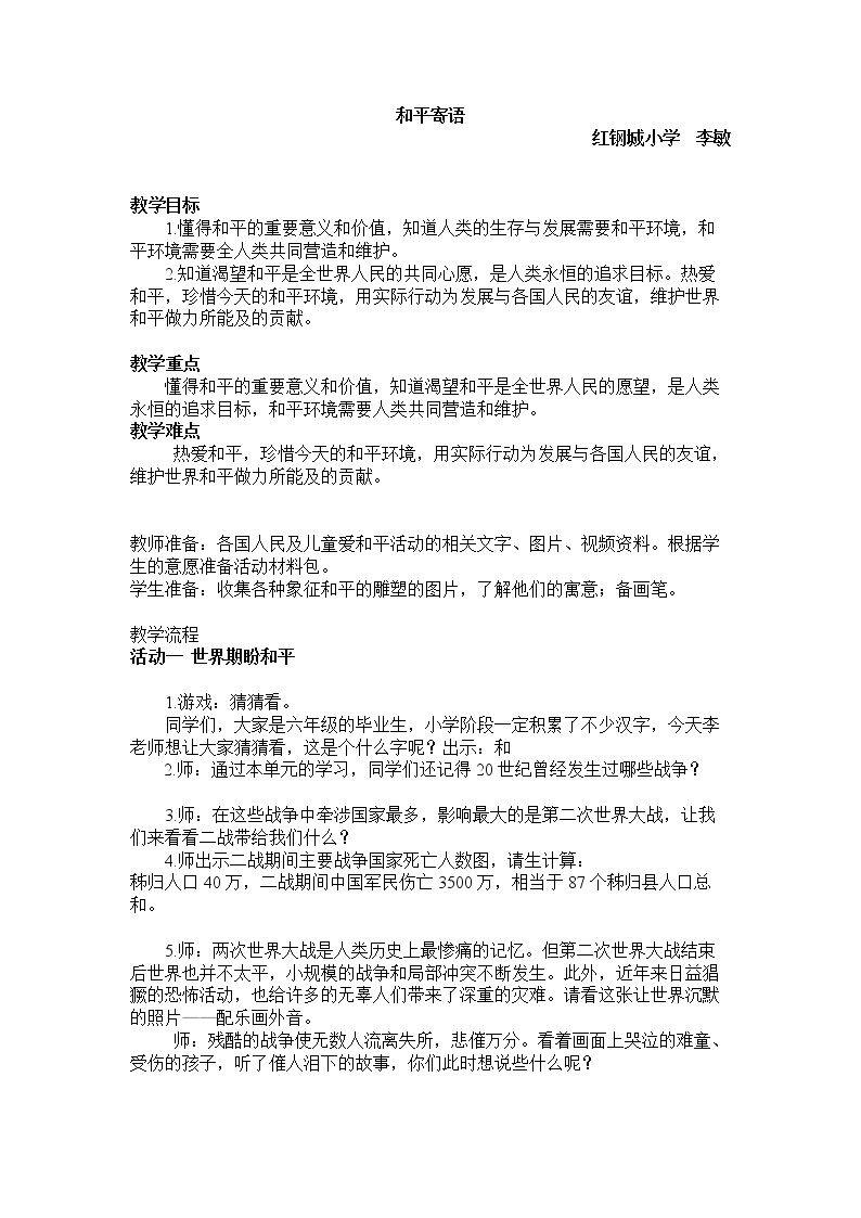 7、放飞和平鸽