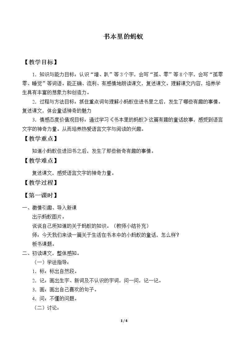 书本里的蚂蚁