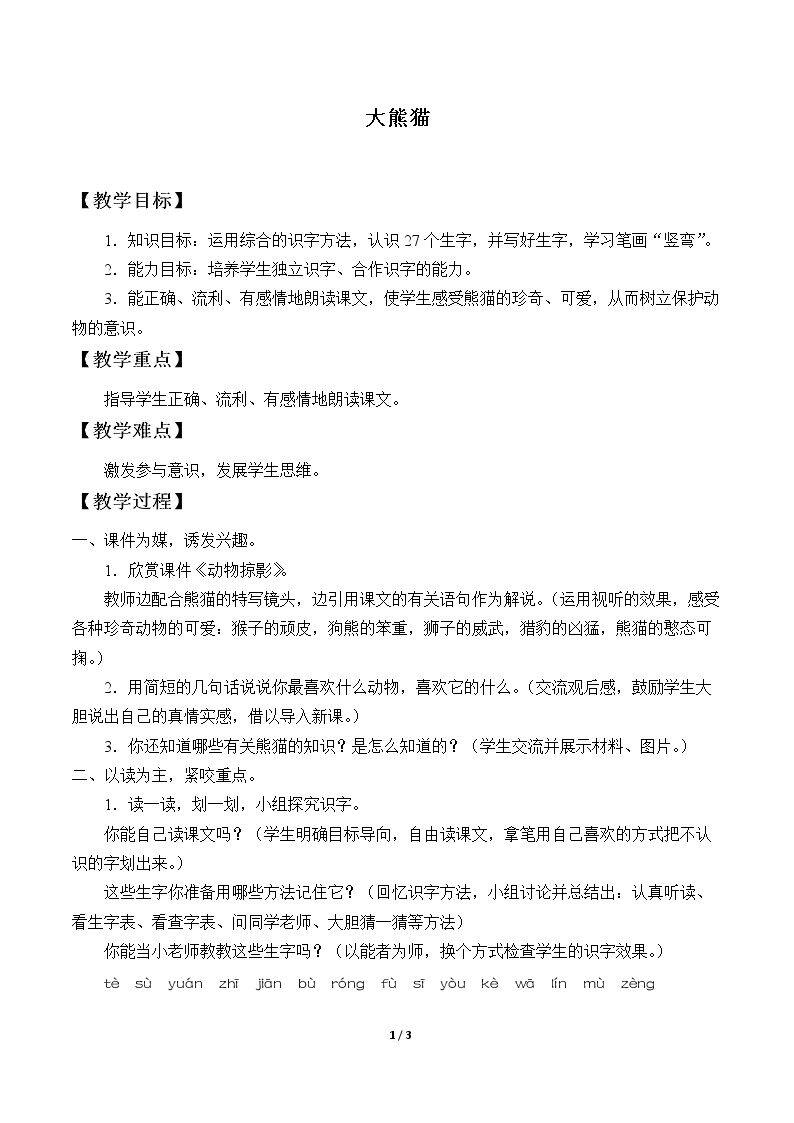 大熊猫