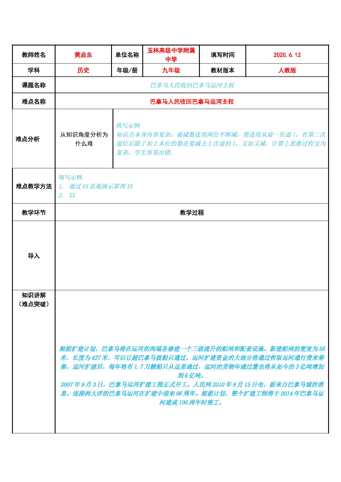 巴拿马人民收回巴拿马运河主权