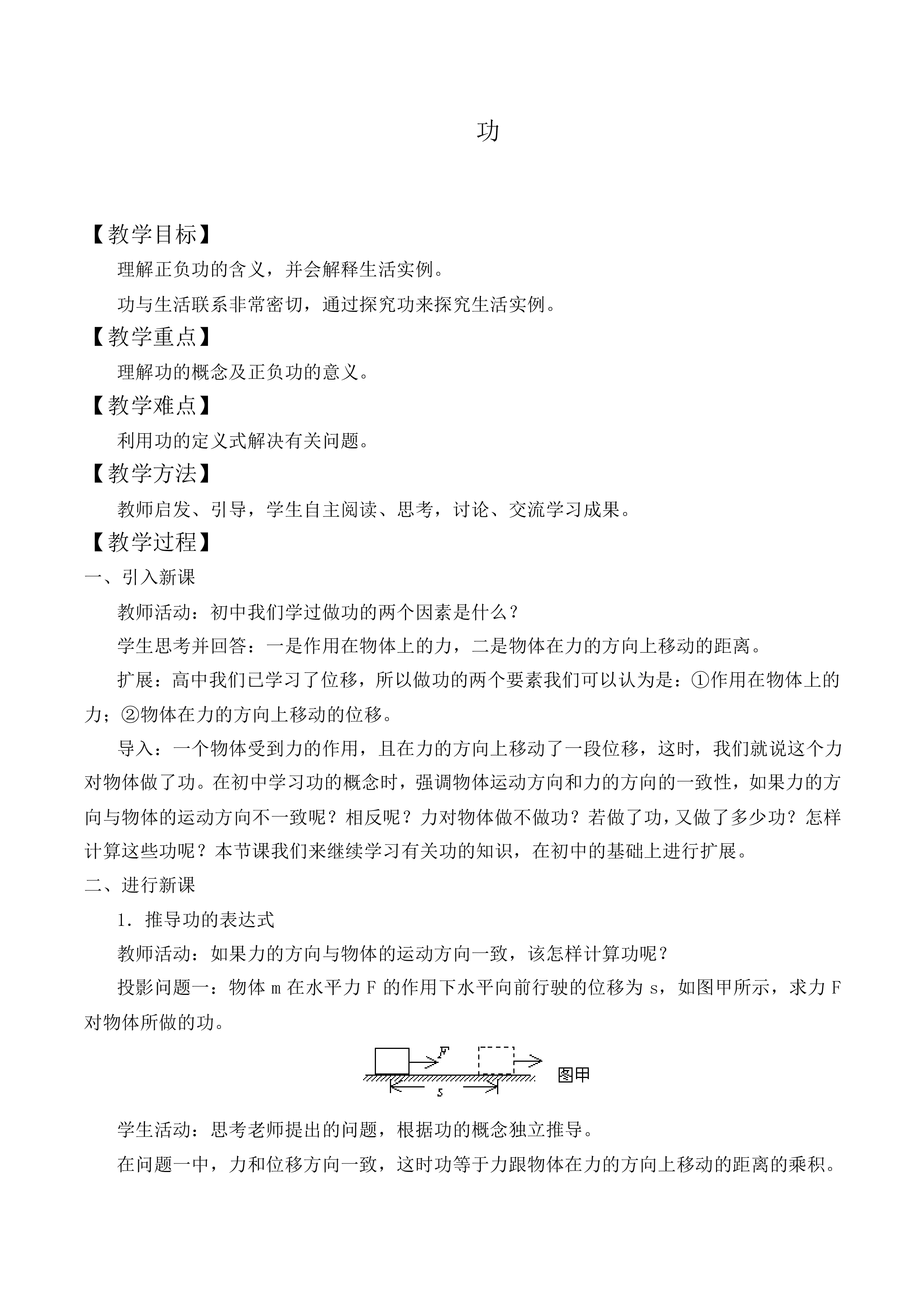功_教案6